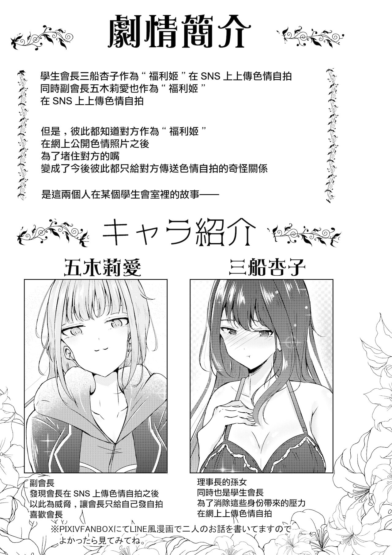 Uraaka Joshi-tachi no Houkago - After school of Secret Girls | 放學後的福利姬們 page 3 full