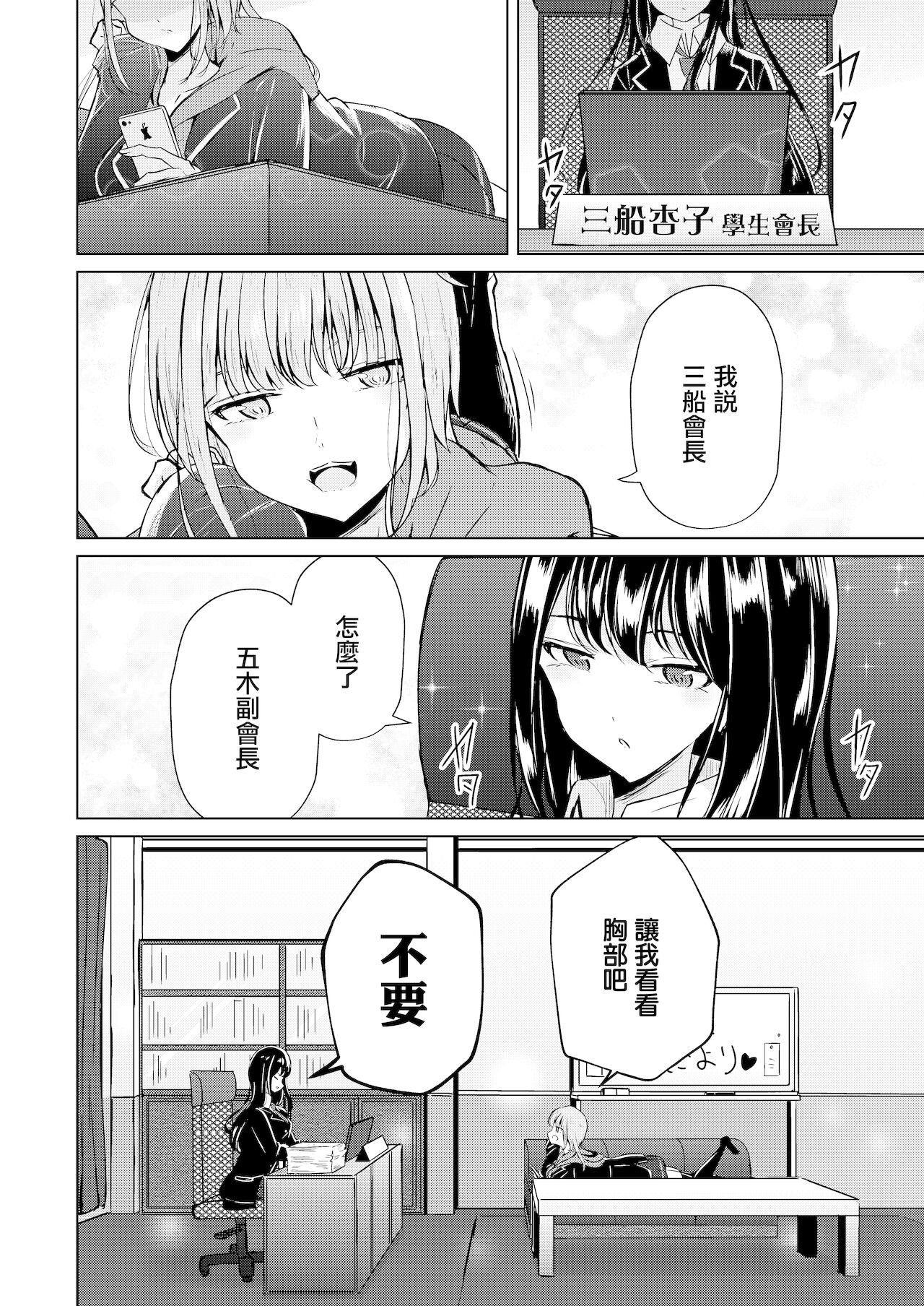 Uraaka Joshi-tachi no Houkago - After school of Secret Girls | 放學後的福利姬們 page 4 full