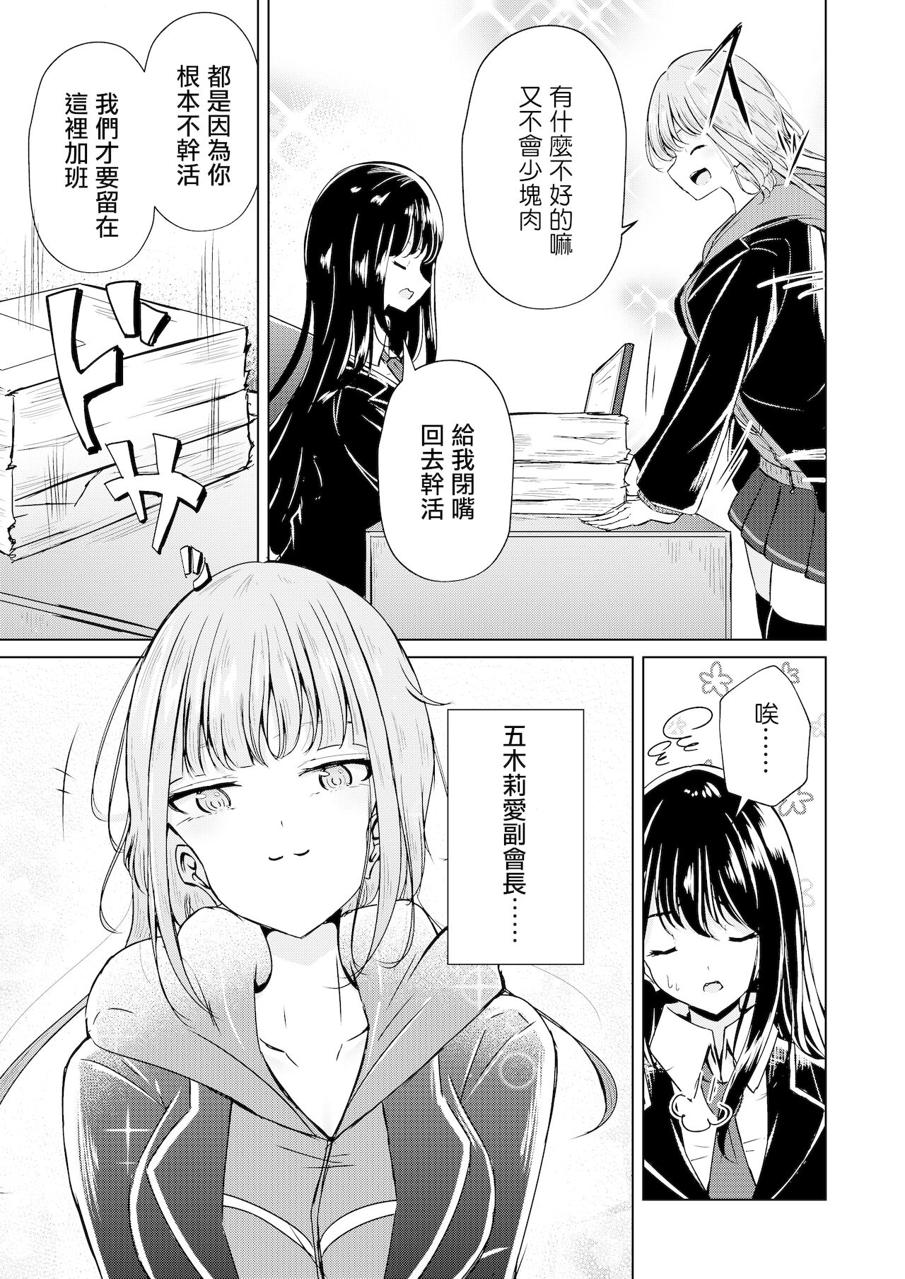 Uraaka Joshi-tachi no Houkago - After school of Secret Girls | 放學後的福利姬們 page 5 full