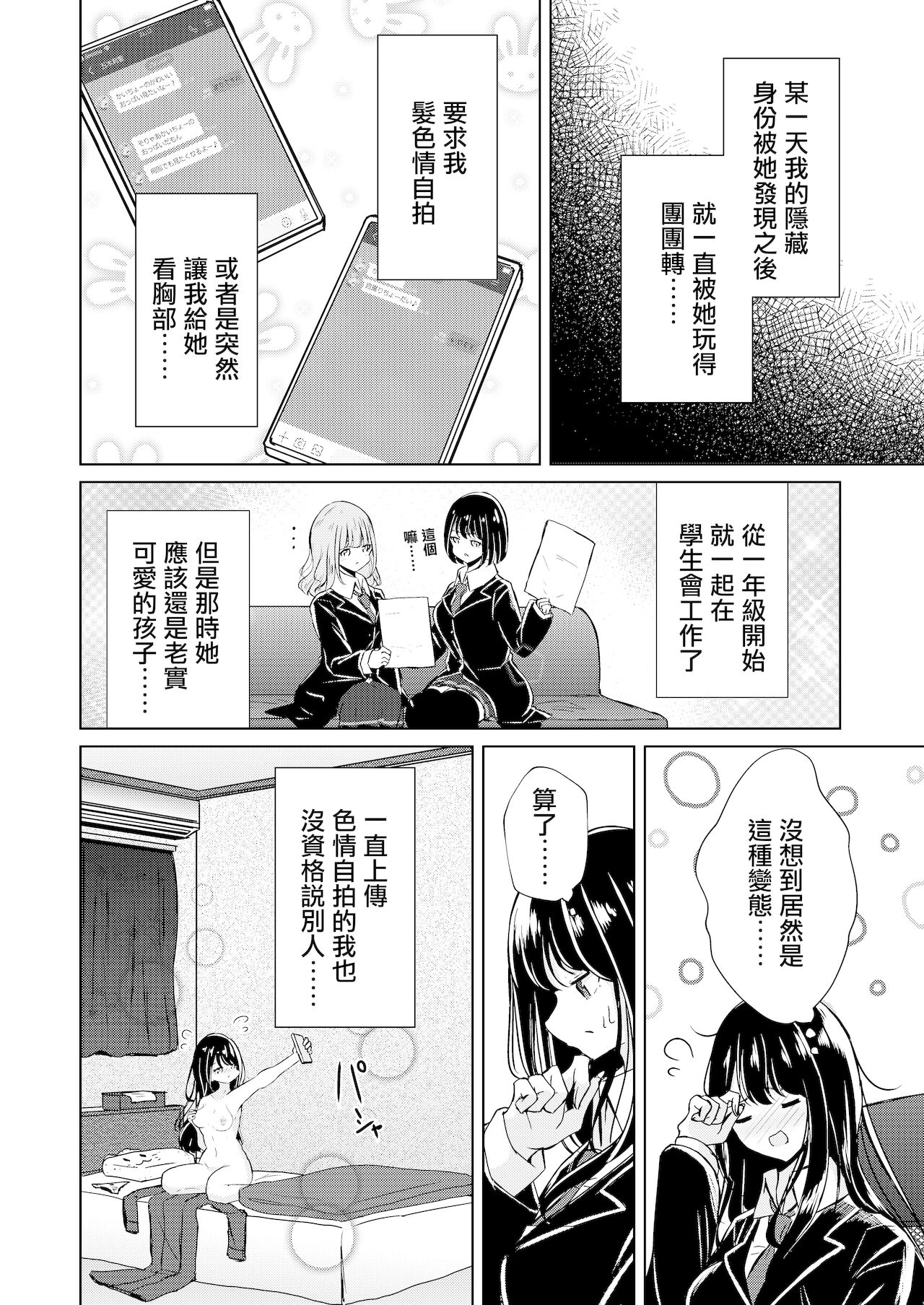 Uraaka Joshi-tachi no Houkago - After school of Secret Girls | 放學後的福利姬們 page 6 full