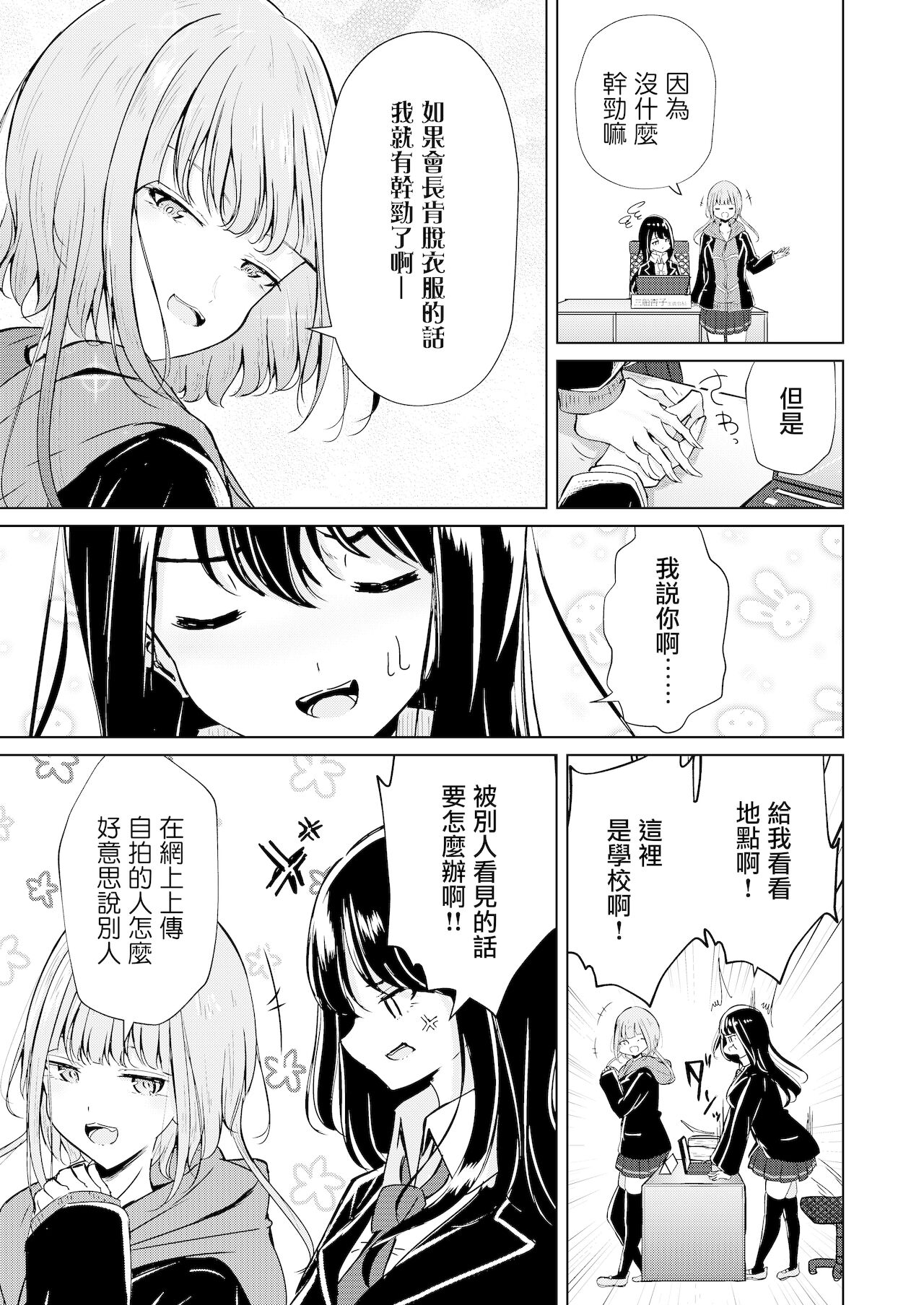 Uraaka Joshi-tachi no Houkago - After school of Secret Girls | 放學後的福利姬們 page 7 full