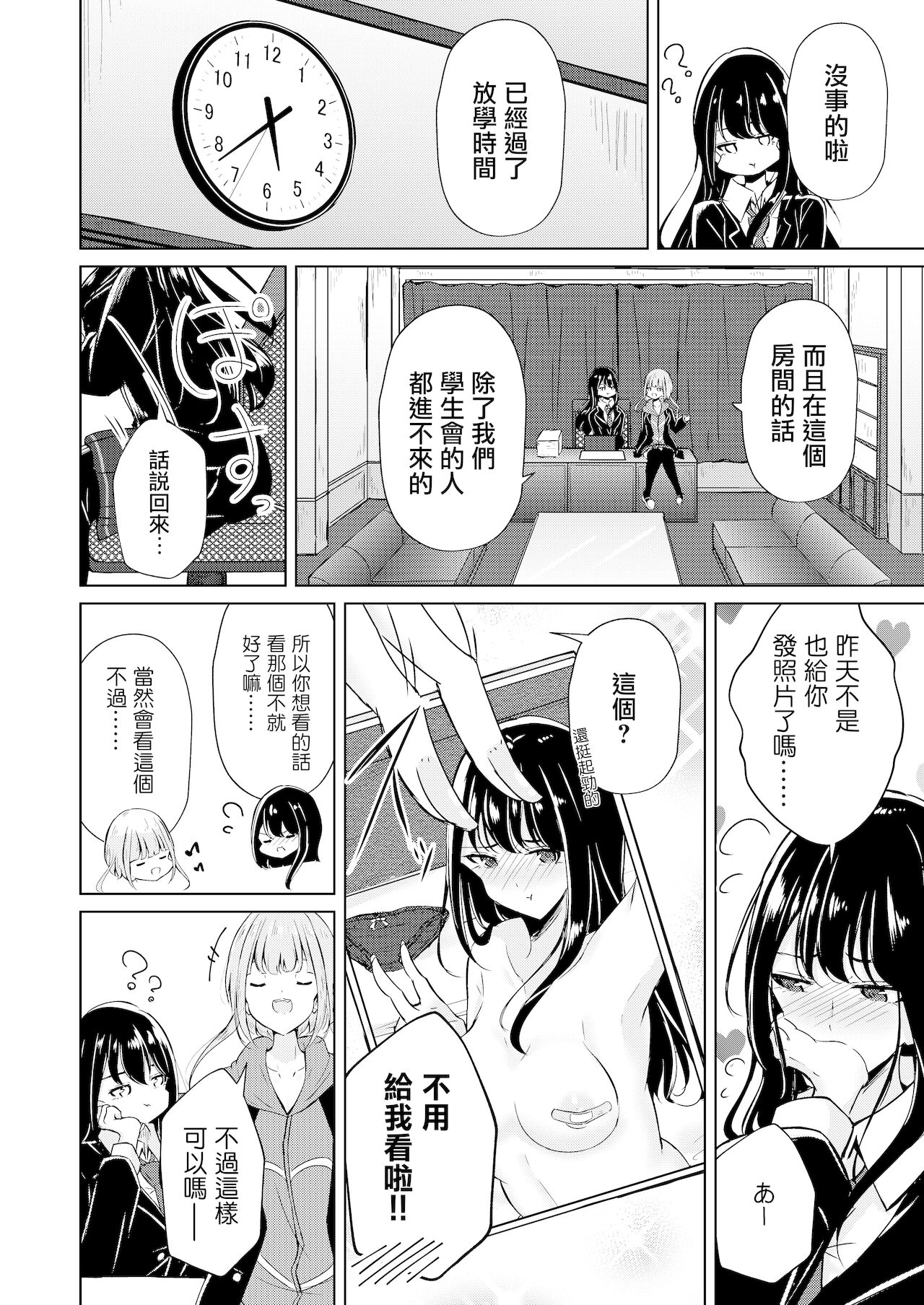 Uraaka Joshi-tachi no Houkago - After school of Secret Girls | 放學後的福利姬們 page 8 full