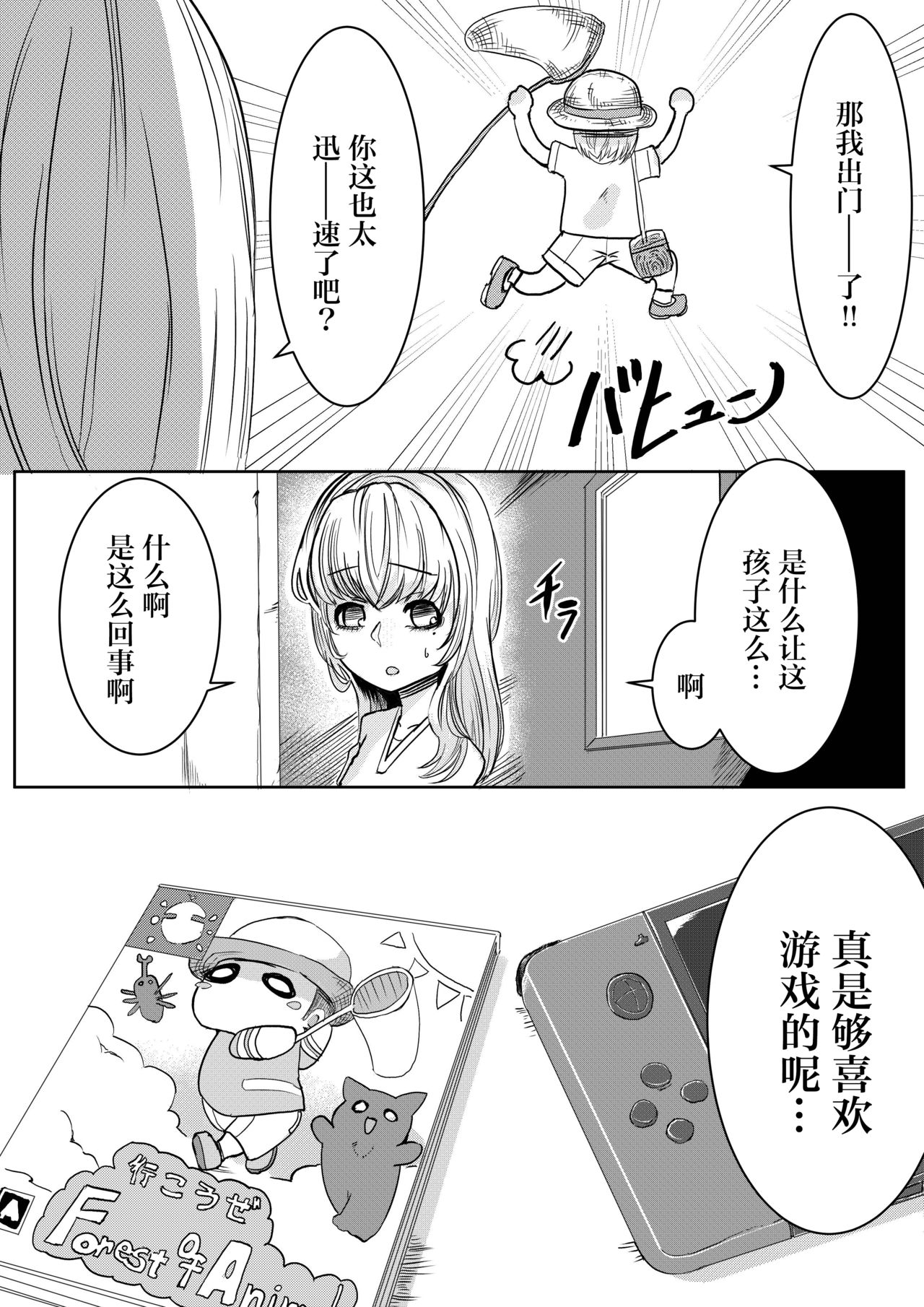 Mori no Oku de Onee-chan to page 7 full