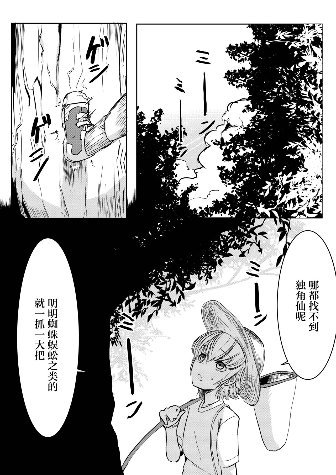 Mori no Oku de Onee-chan to page 8 full