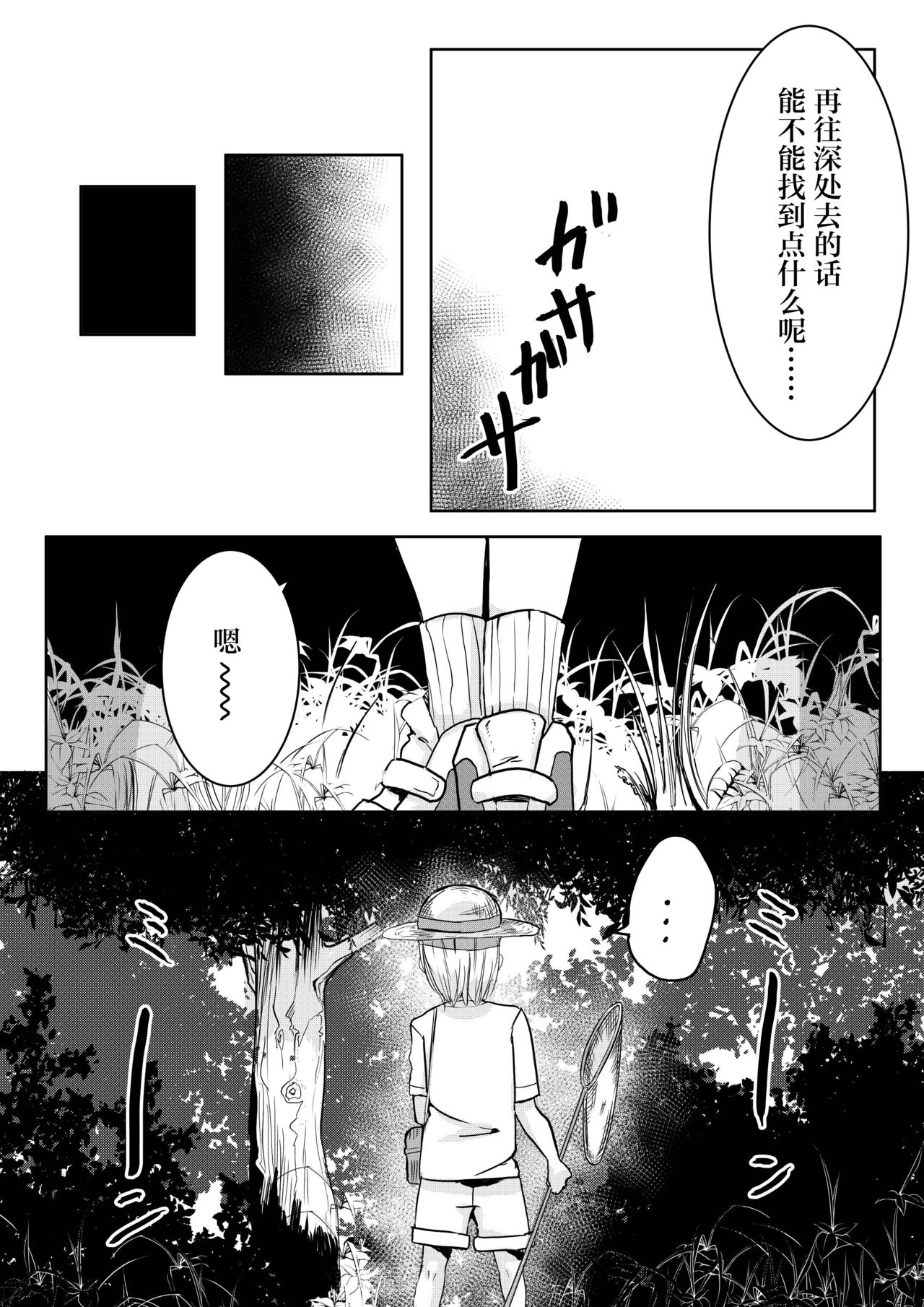 Mori no Oku de Onee-chan to page 9 full