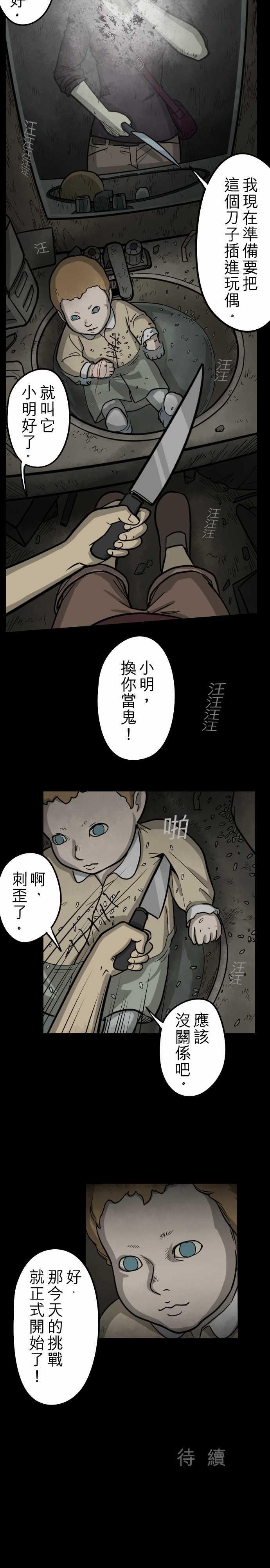 子時夜談 1-5 page 10 full