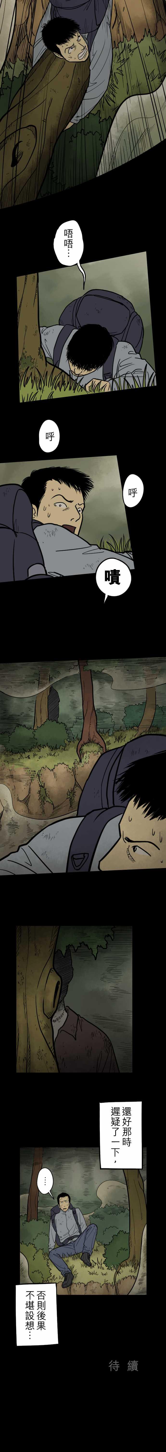 子時夜談 1-5 page 7 full