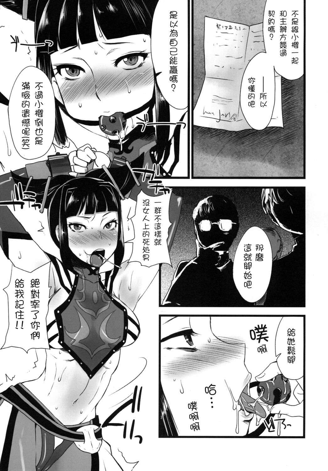 Bad temper princess. | 暴躁公主 page 3 full
