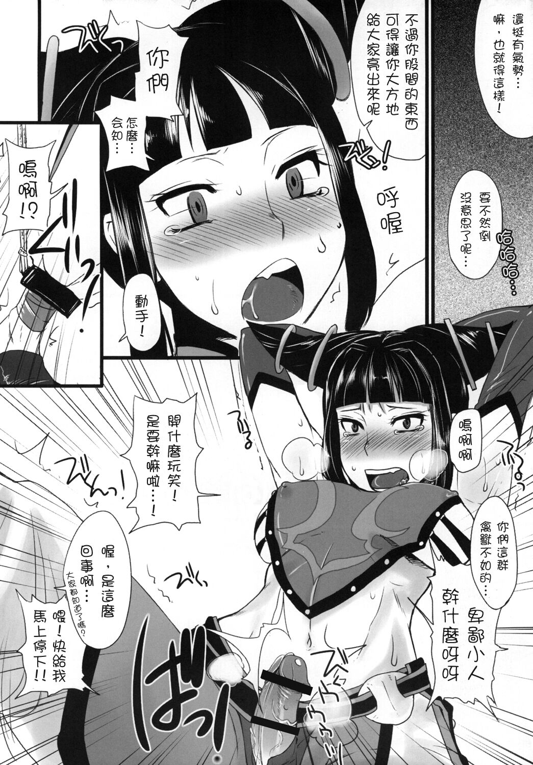 Bad temper princess. | 暴躁公主 page 4 full