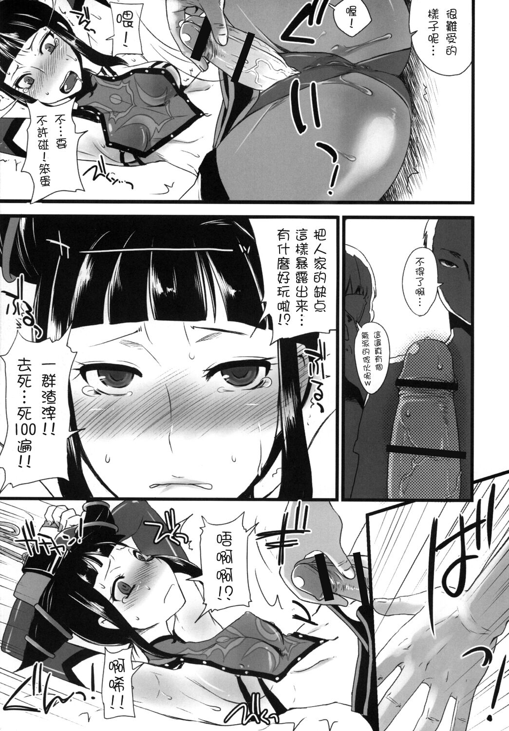 Bad temper princess. | 暴躁公主 page 5 full
