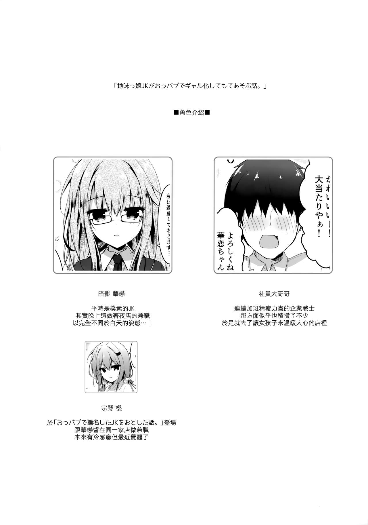 Jimikko JK ga Oppub de Gal-ka Shite Moteasobu Hanashi. page 4 full