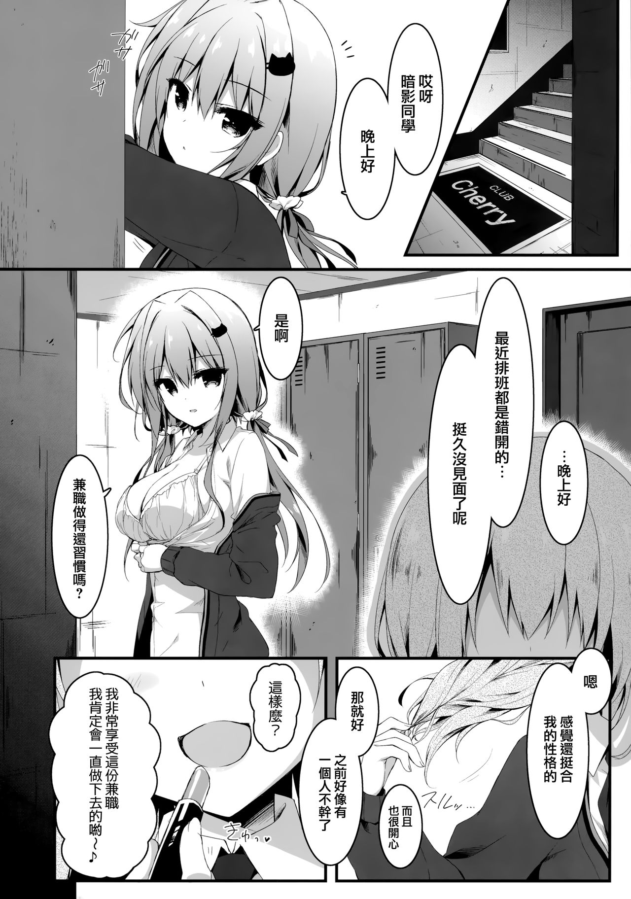 Jimikko JK ga Oppub de Gal-ka Shite Moteasobu Hanashi. page 6 full