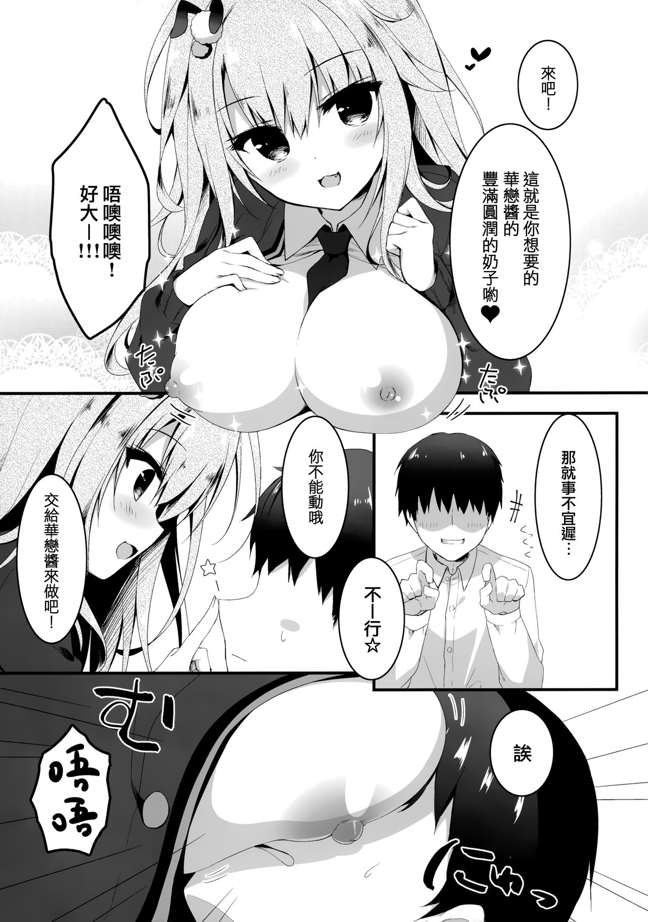 Jimikko JK ga Oppub de Gal-ka Shite Moteasobu Hanashi. page 9 full