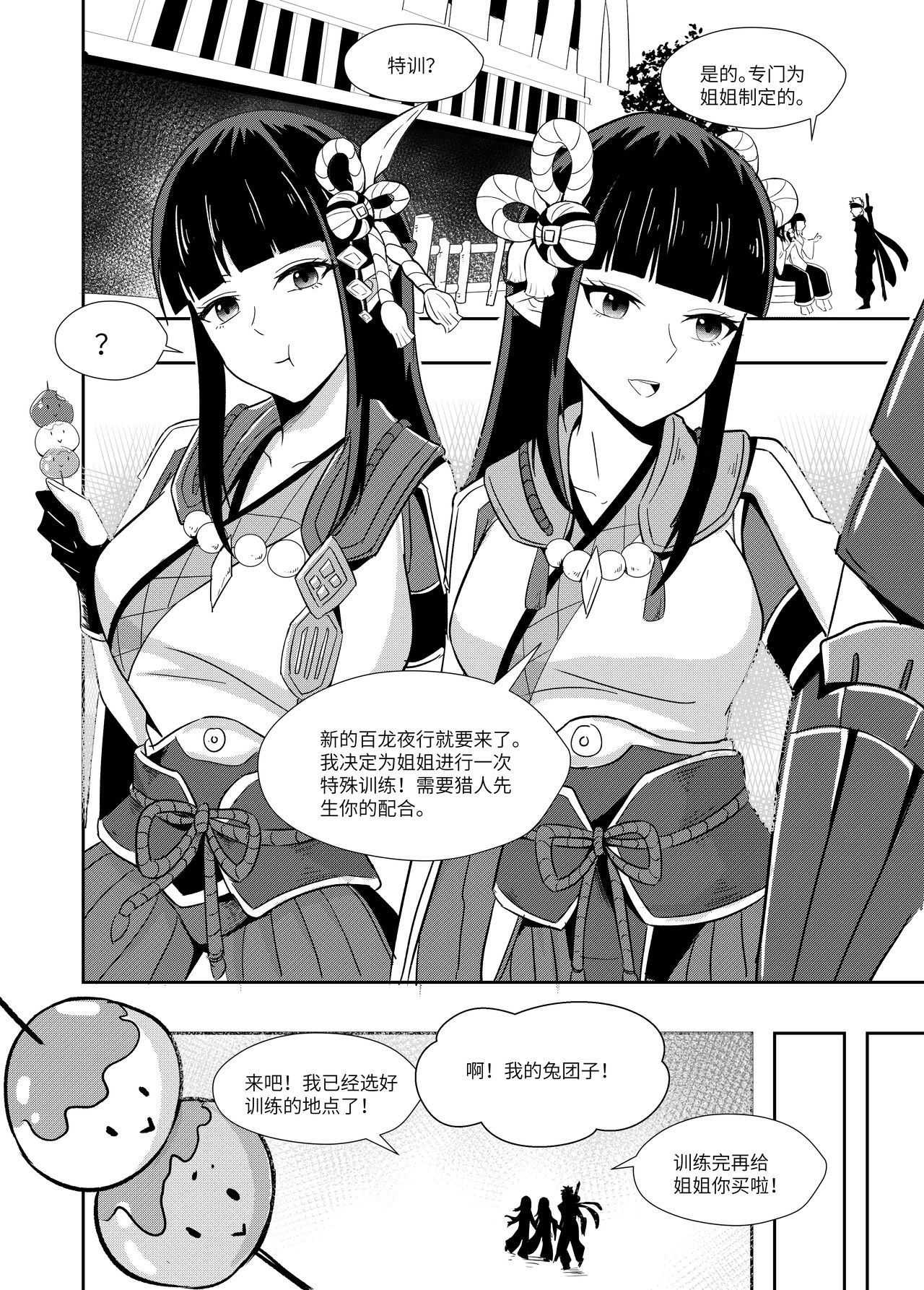 MonsterhunterRise同人H page 1 full