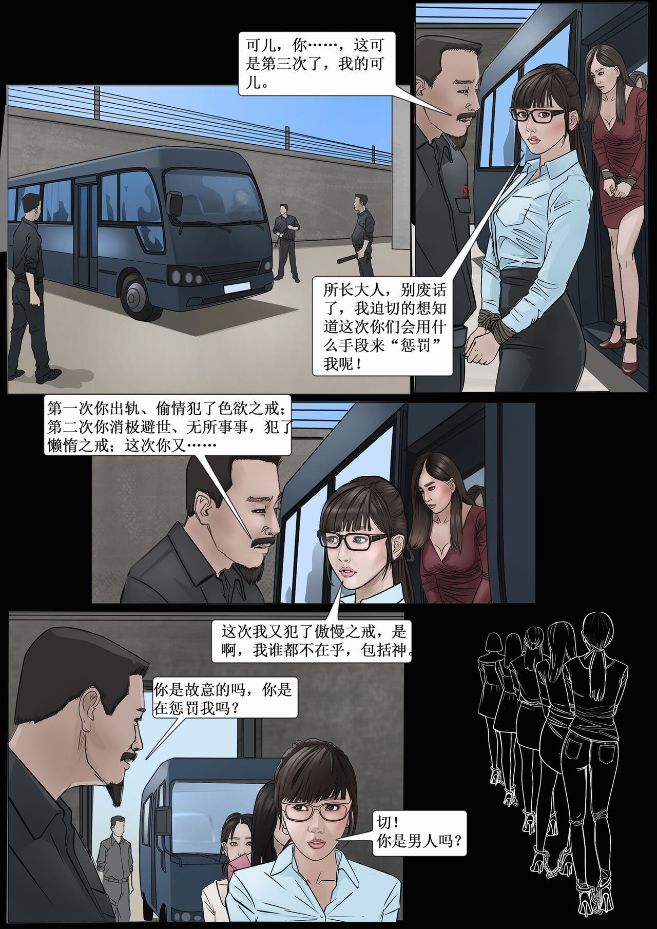 枫语漫画 Foryou 人妻惩戒所 5 Seven Deadly Sins Of Wife 5 Chinese page 5 full