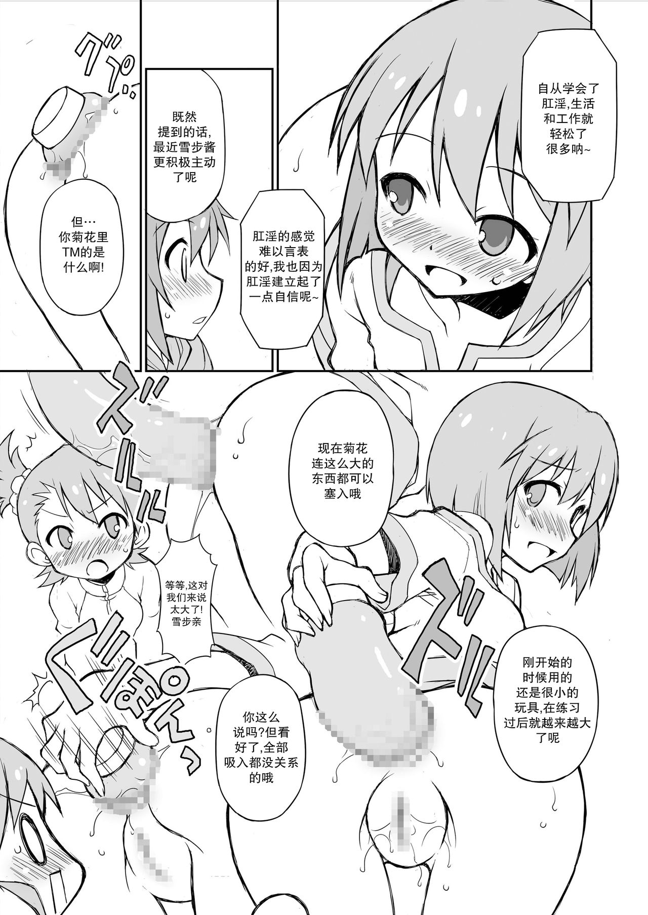 THE KOUKAKUM@STER page 10 full