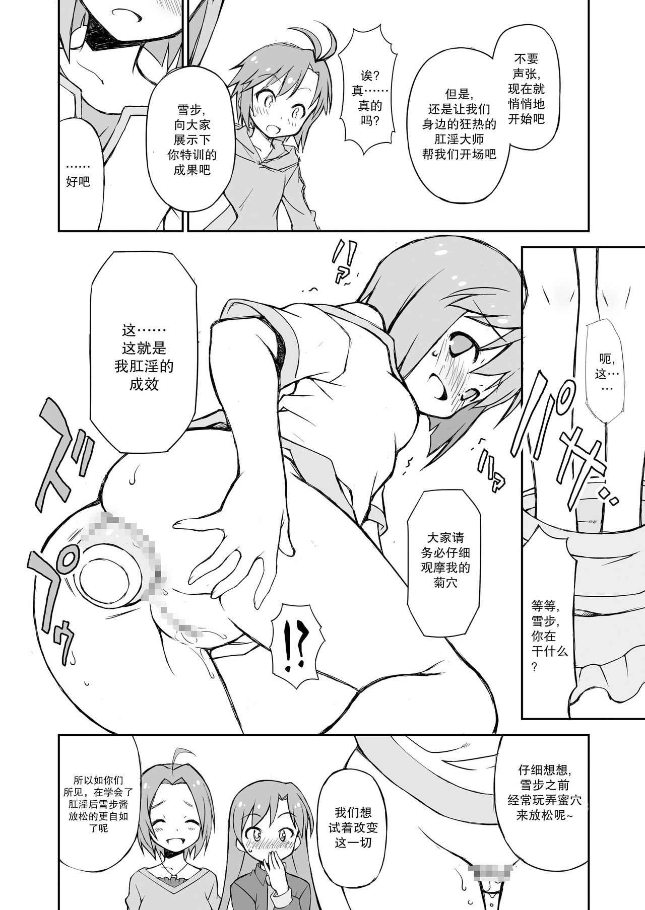 THE KOUKAKUM@STER page 9 full