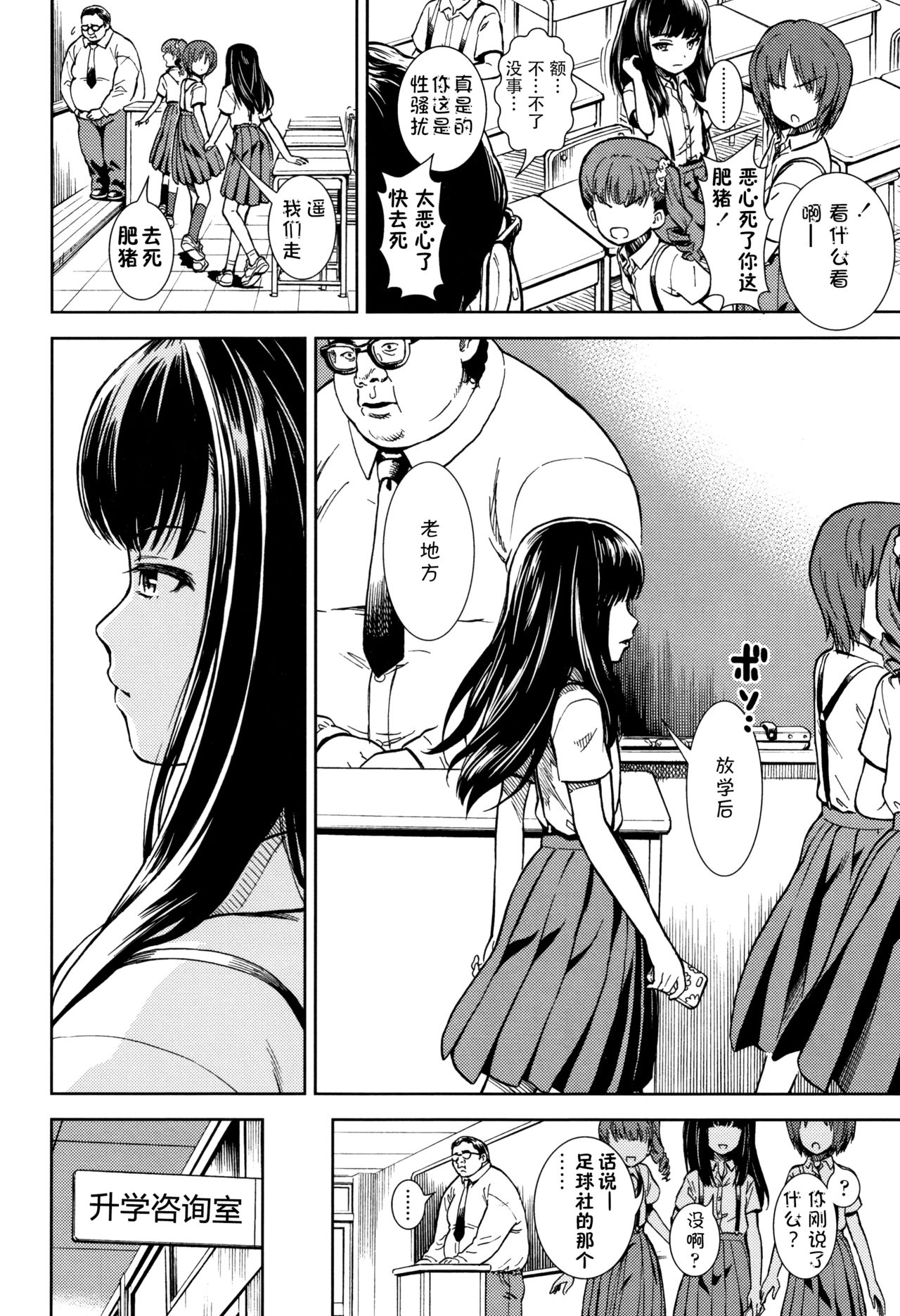 Shikatte Kudasa page 3 full