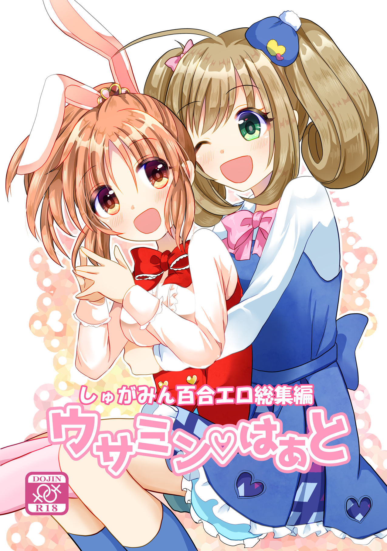 Otagai Hajimete | 互相都是第一次 page 1 full