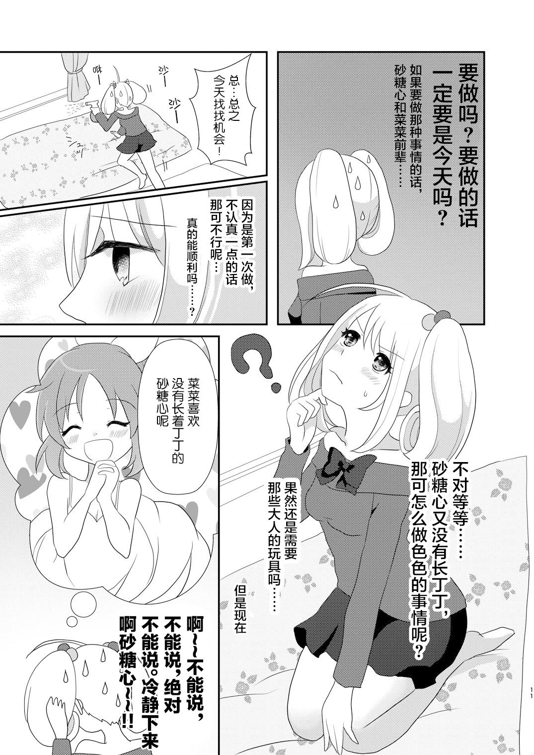 Otagai Hajimete | 互相都是第一次 page 10 full