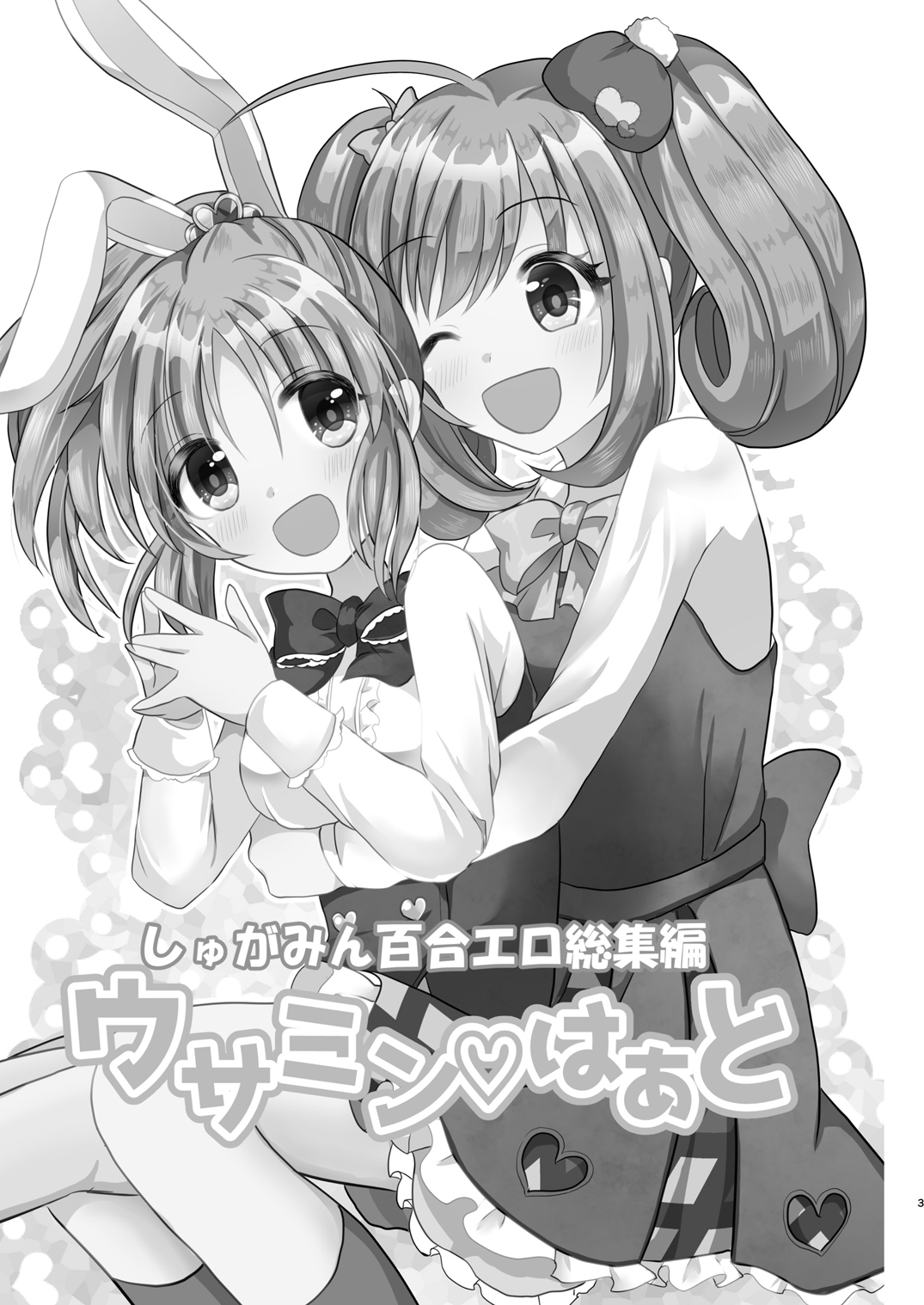 Otagai Hajimete | 互相都是第一次 page 2 full