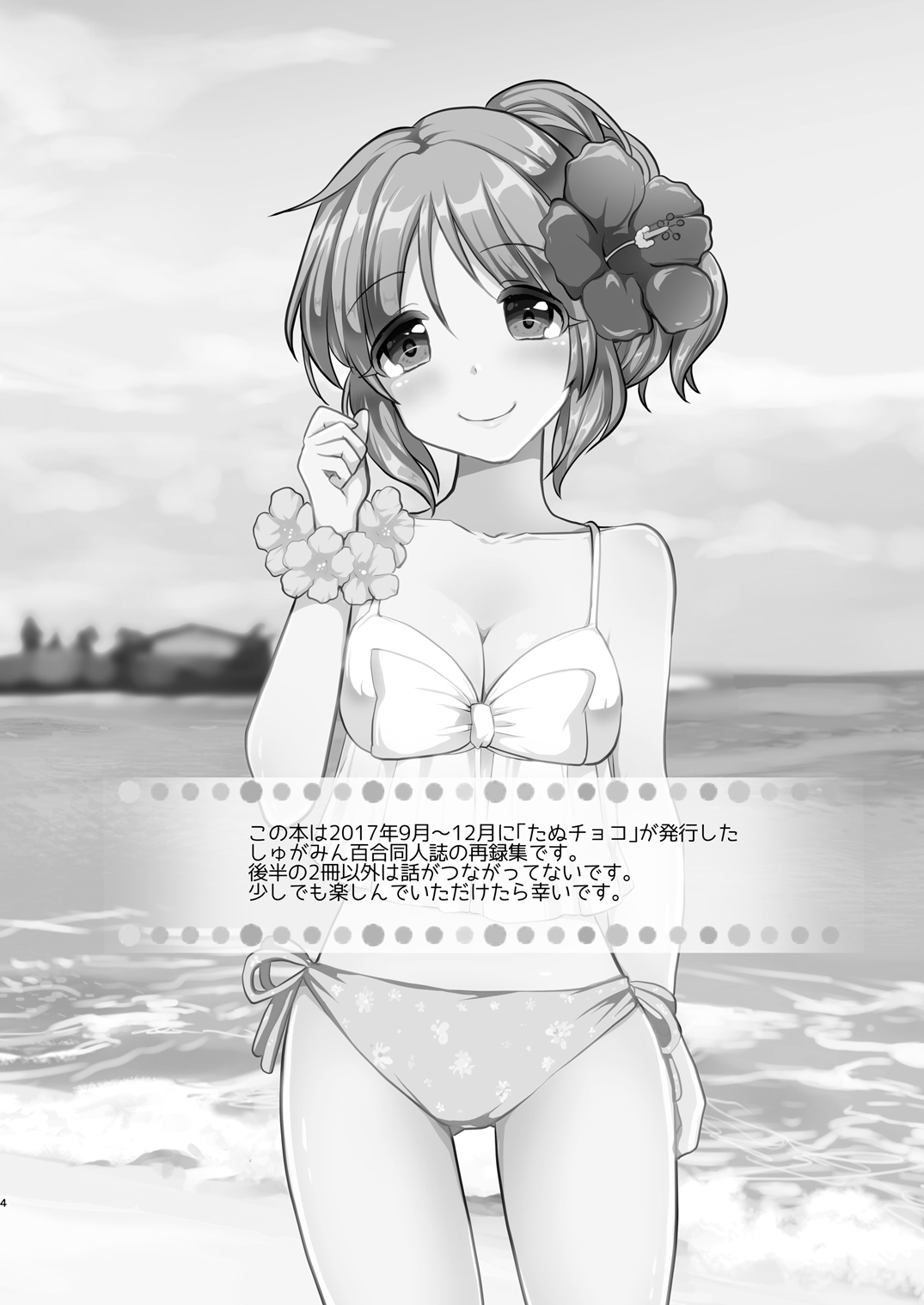 Otagai Hajimete | 互相都是第一次 page 3 full