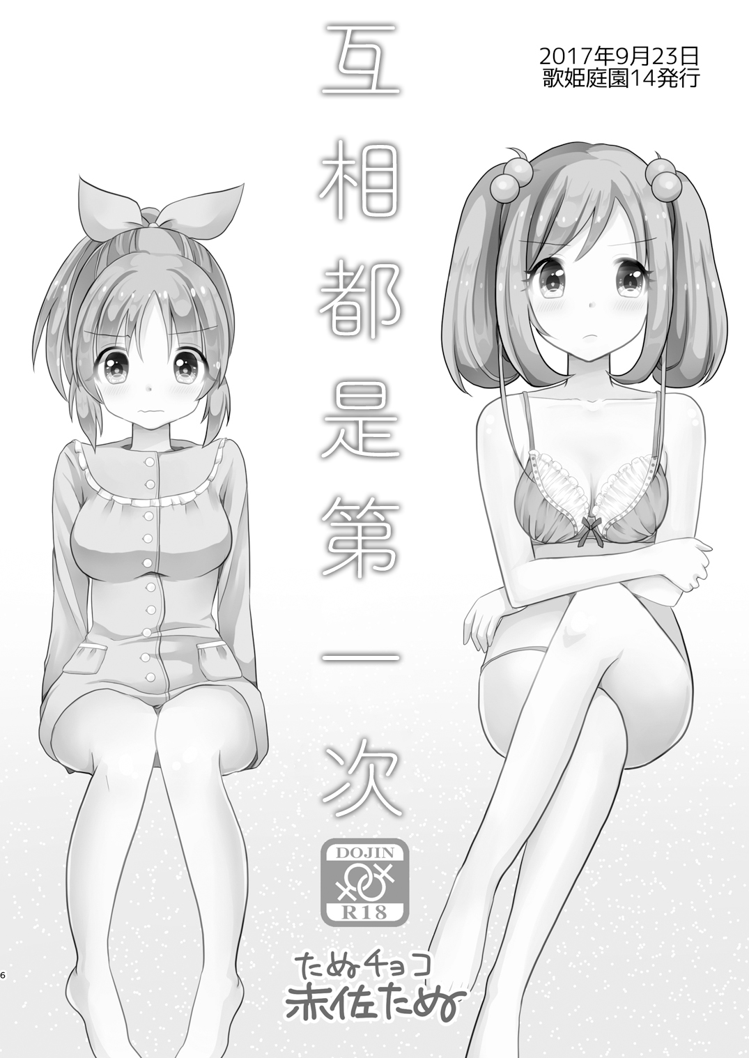 Otagai Hajimete | 互相都是第一次 page 5 full