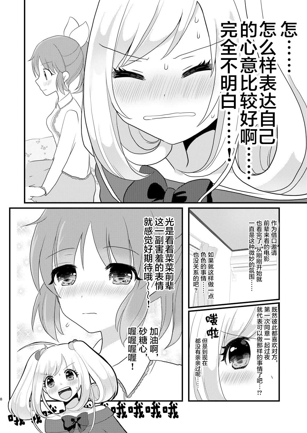 Otagai Hajimete | 互相都是第一次 page 7 full