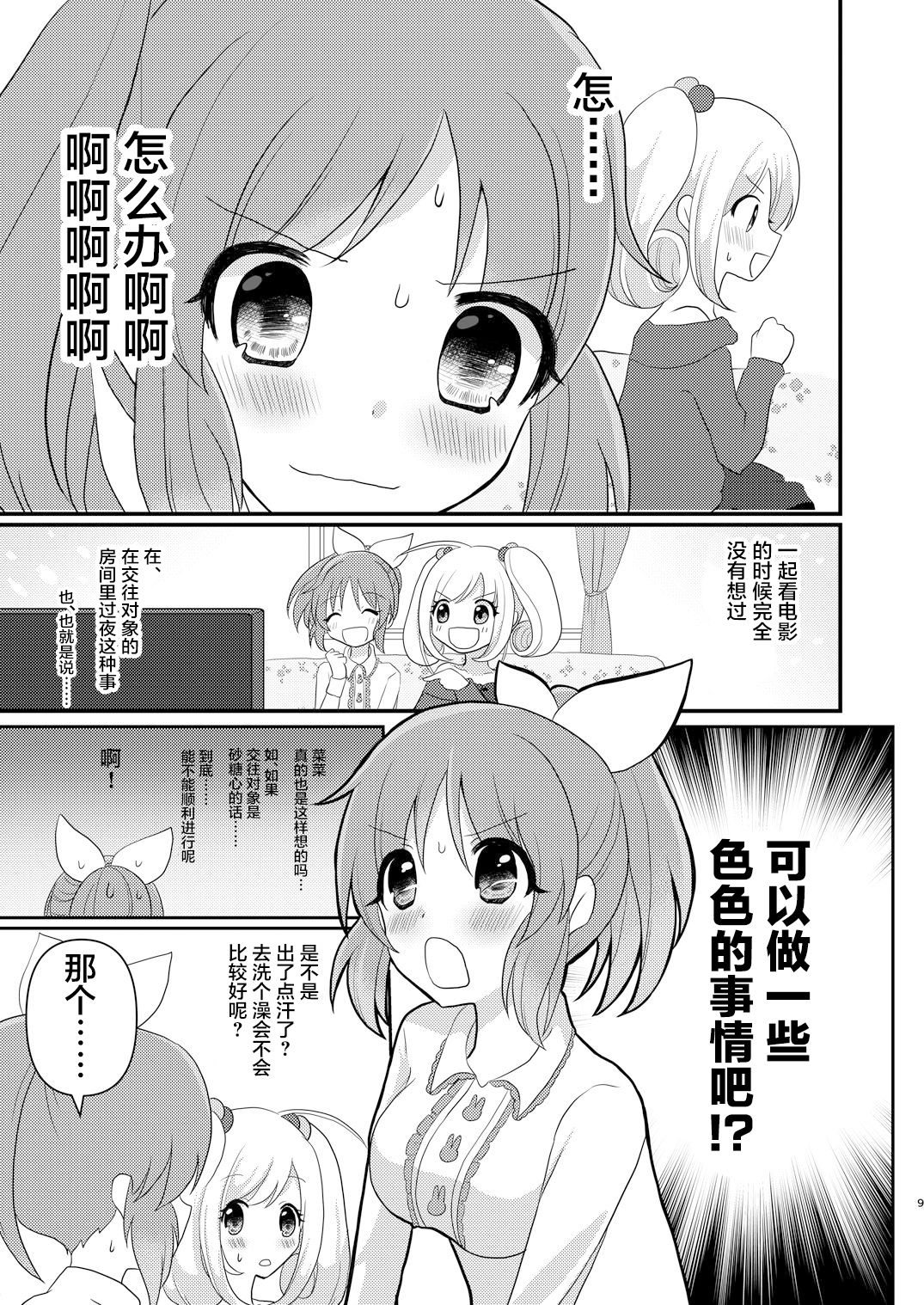 Otagai Hajimete | 互相都是第一次 page 8 full