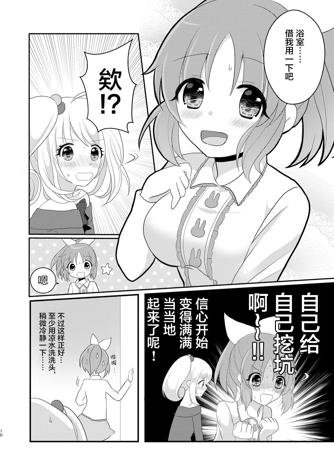 Otagai Hajimete | 互相都是第一次 page 9 full