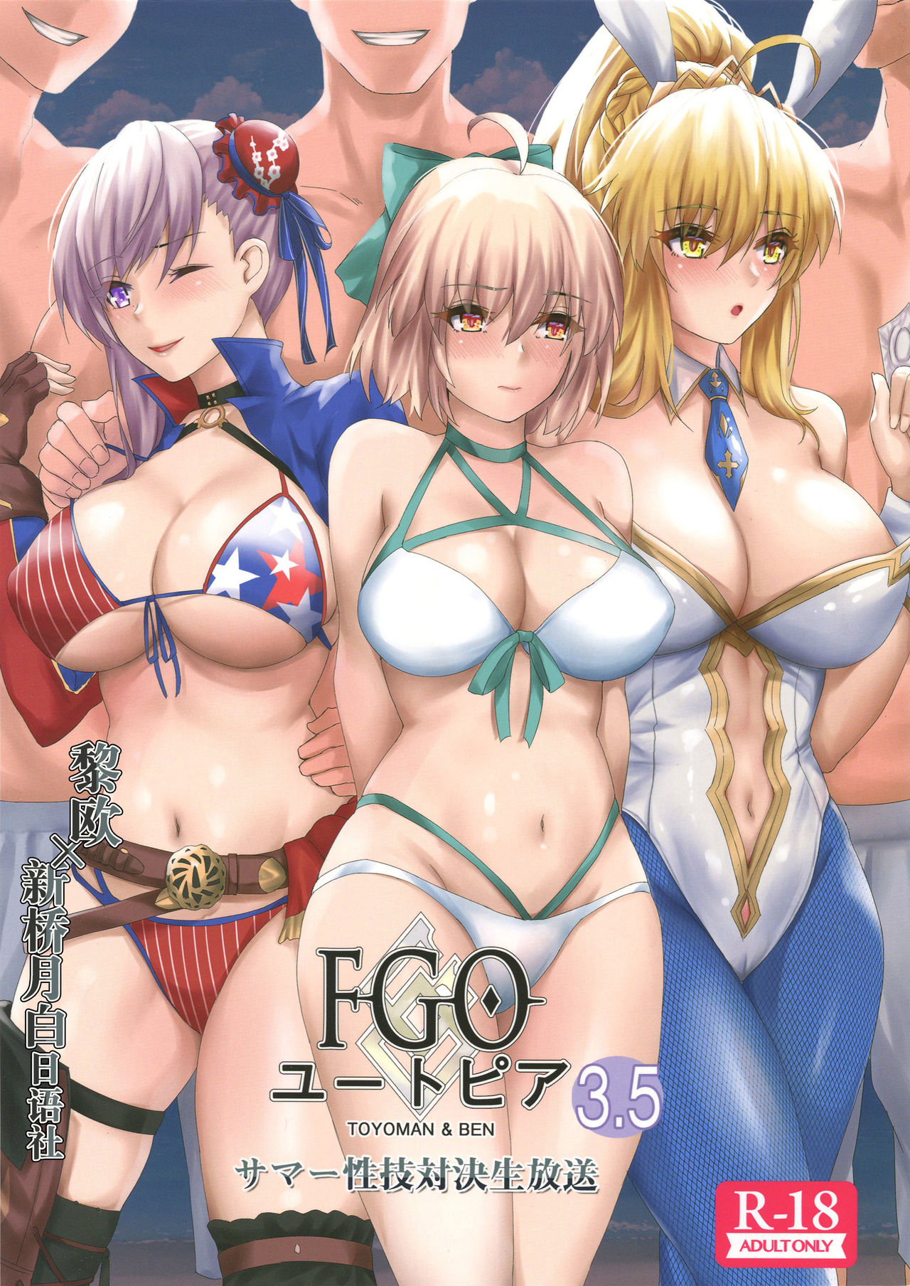 FGO Utopia 3.5 Summer Seigi Taiketsu Namahousou page 1 full