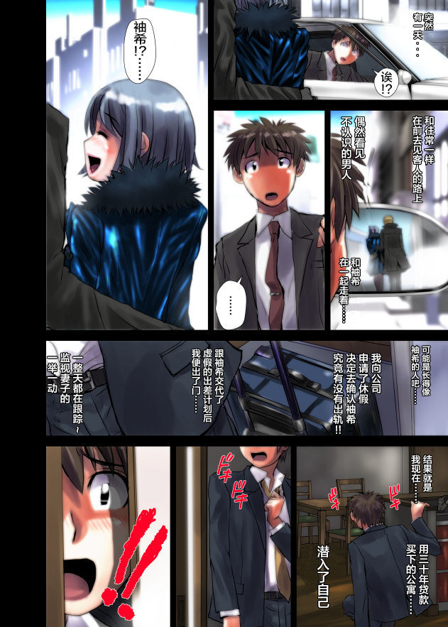 Enmou no Amai Wana ~ Niizuma Tsumaki: 21-sai page 4 full