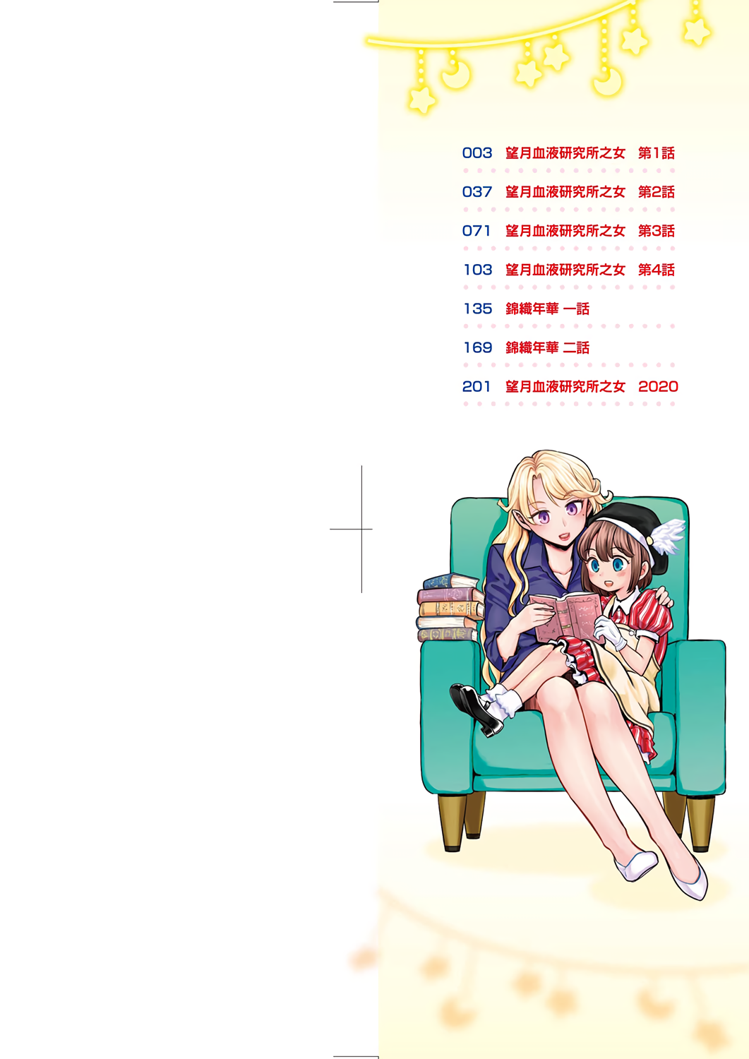 Mochizuki Ketsueki Kenkyuujo no Musume | 望月血液研究所之女 page 3 full