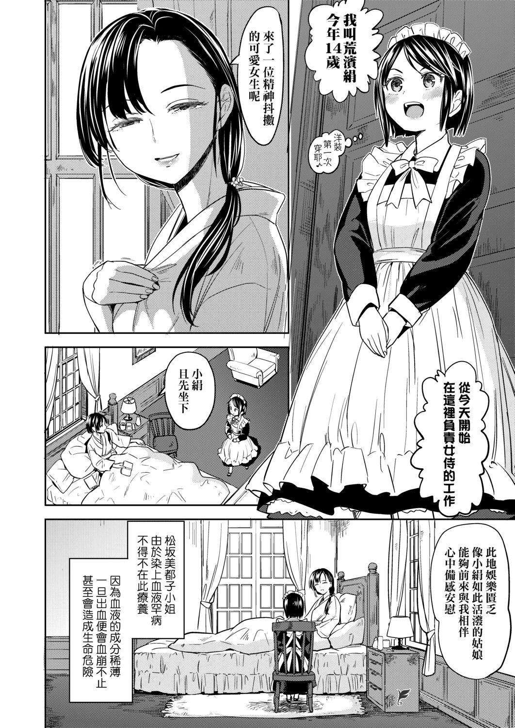 Mochizuki Ketsueki Kenkyuujo no Musume | 望月血液研究所之女 page 9 full