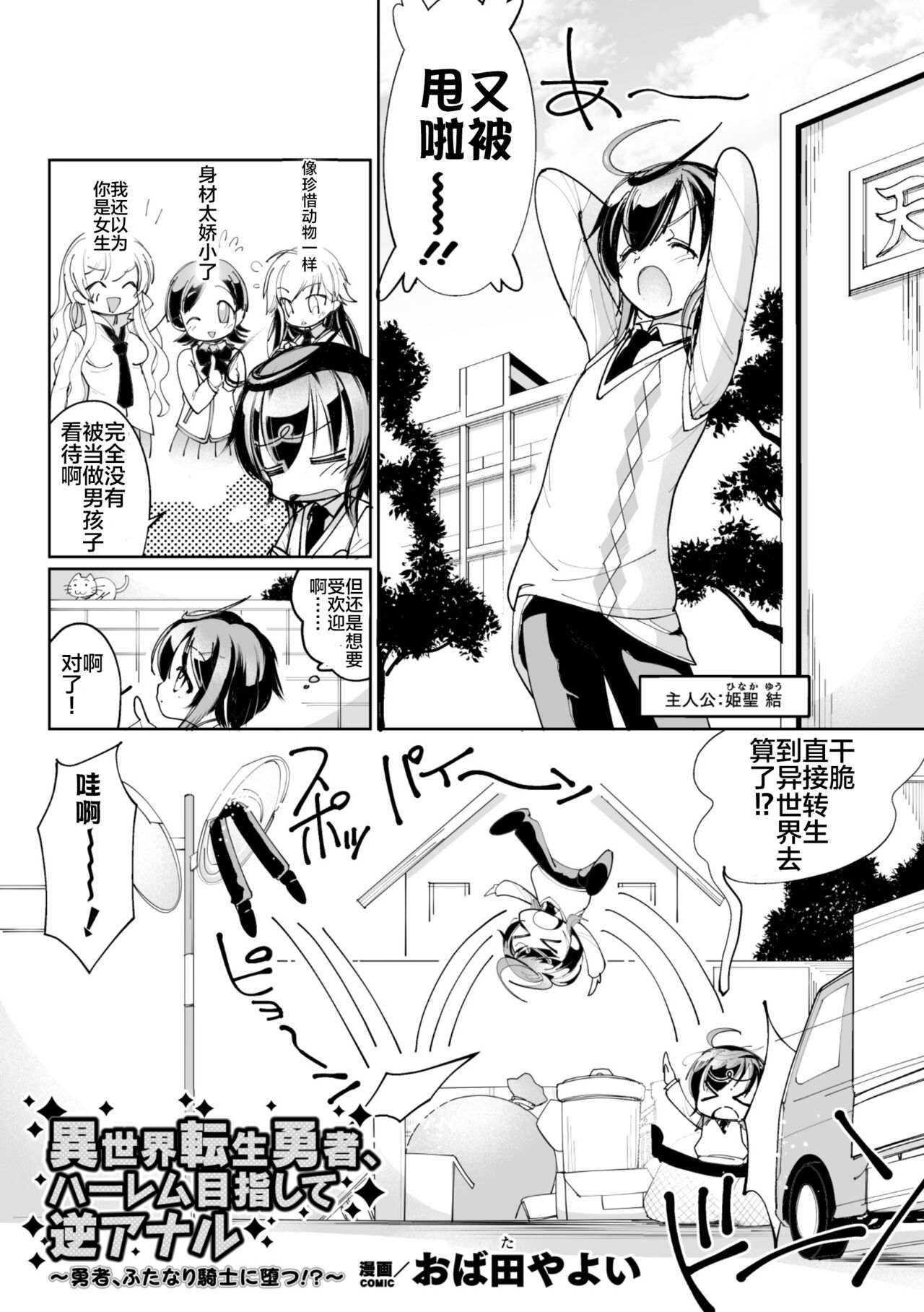 Isekai Tensei Yuusha, Harem Mezashite Gyaku Anal ~Yuusha, Futanari Kishi ni Otsu!?~ page 1 full