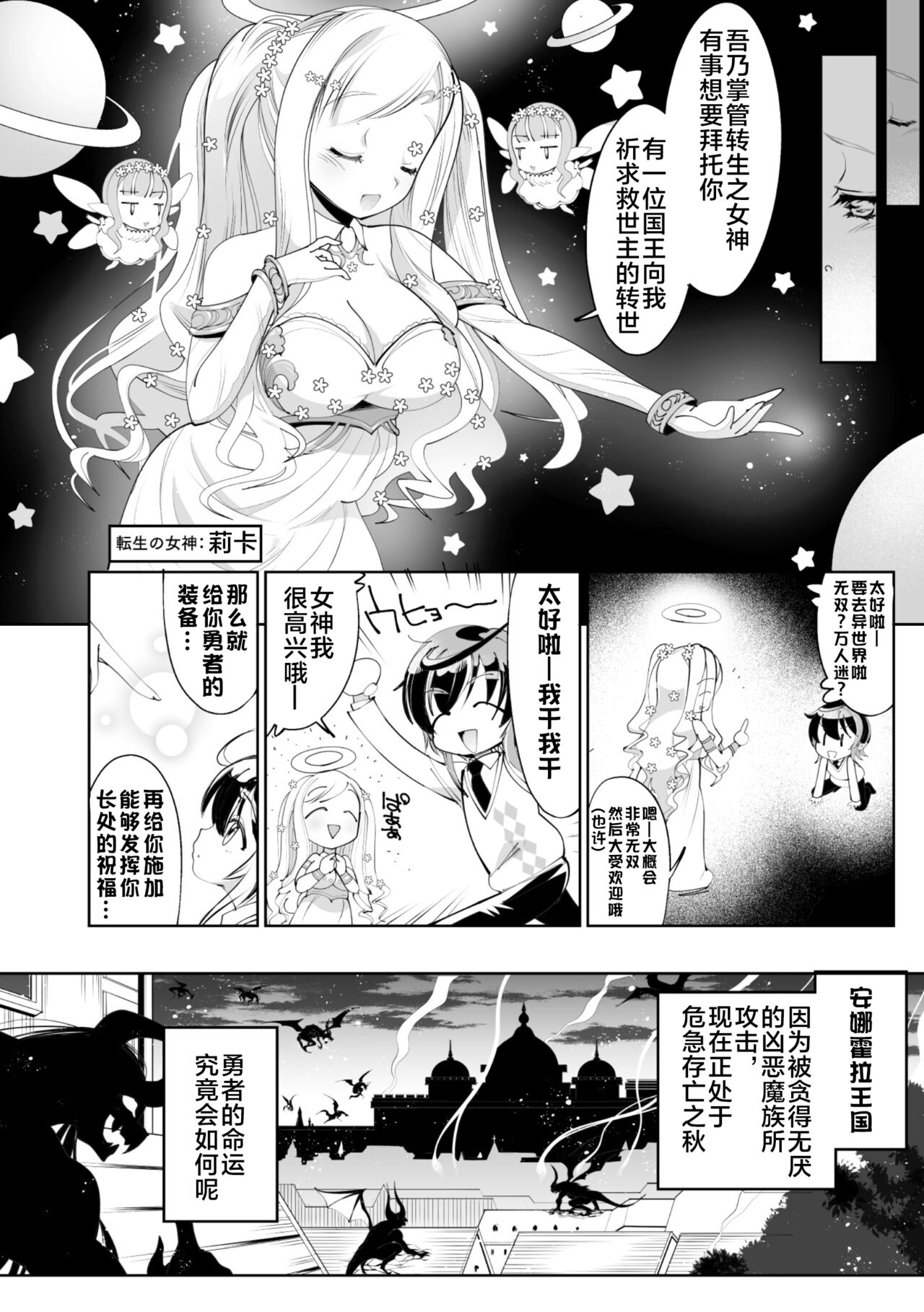 Isekai Tensei Yuusha, Harem Mezashite Gyaku Anal ~Yuusha, Futanari Kishi ni Otsu!?~ page 2 full