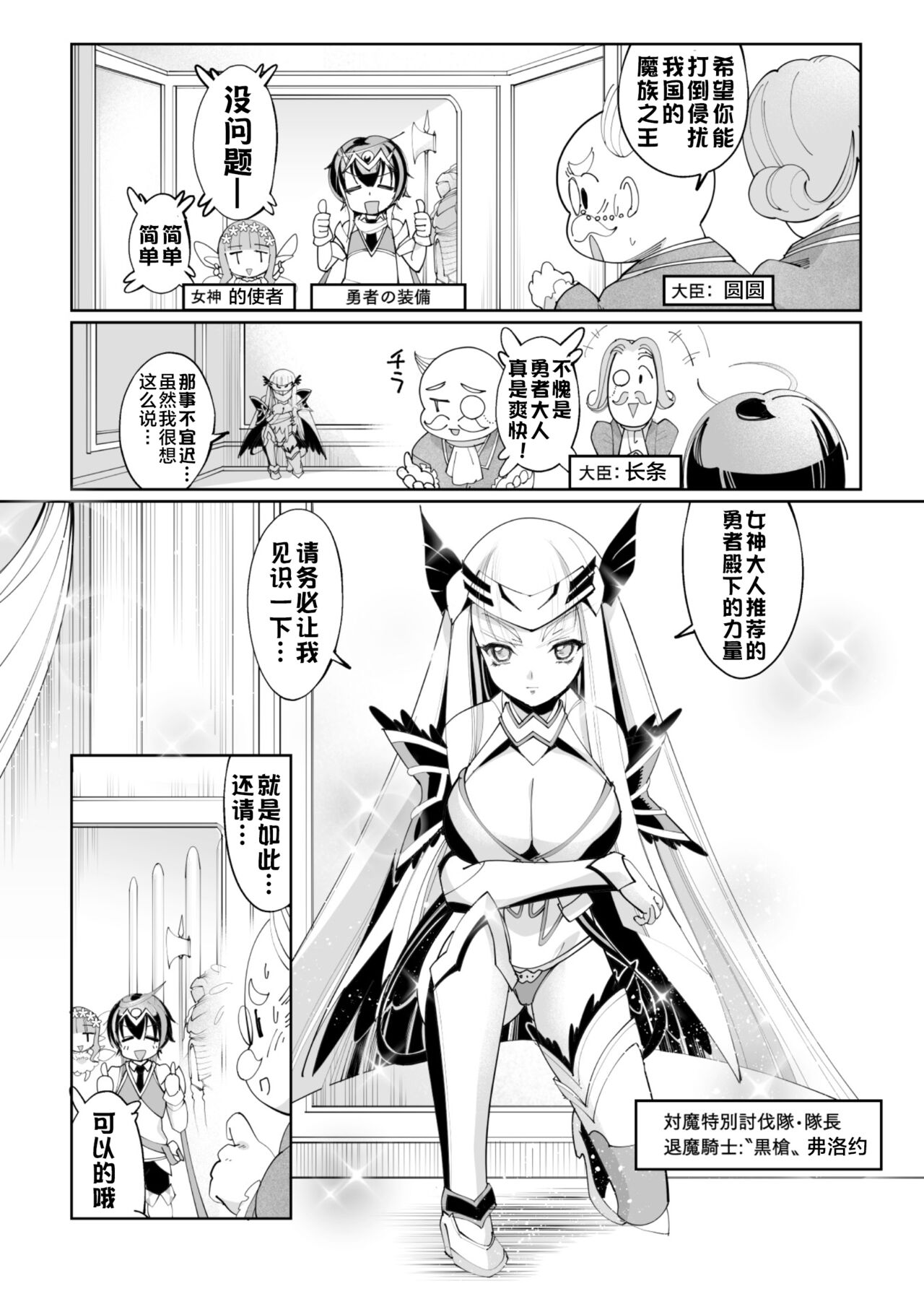 Isekai Tensei Yuusha, Harem Mezashite Gyaku Anal ~Yuusha, Futanari Kishi ni Otsu!?~ page 3 full