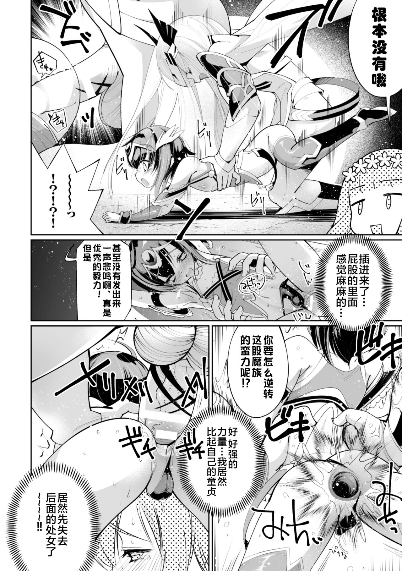 Isekai Tensei Yuusha, Harem Mezashite Gyaku Anal ~Yuusha, Futanari Kishi ni Otsu!?~ page 6 full