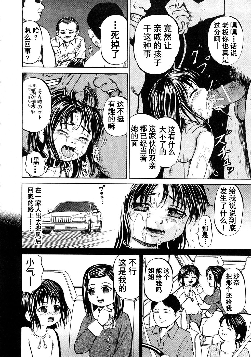 Migawari page 8 full