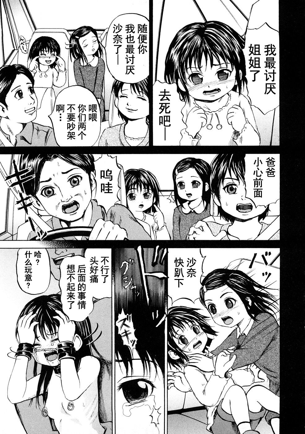 Migawari page 9 full