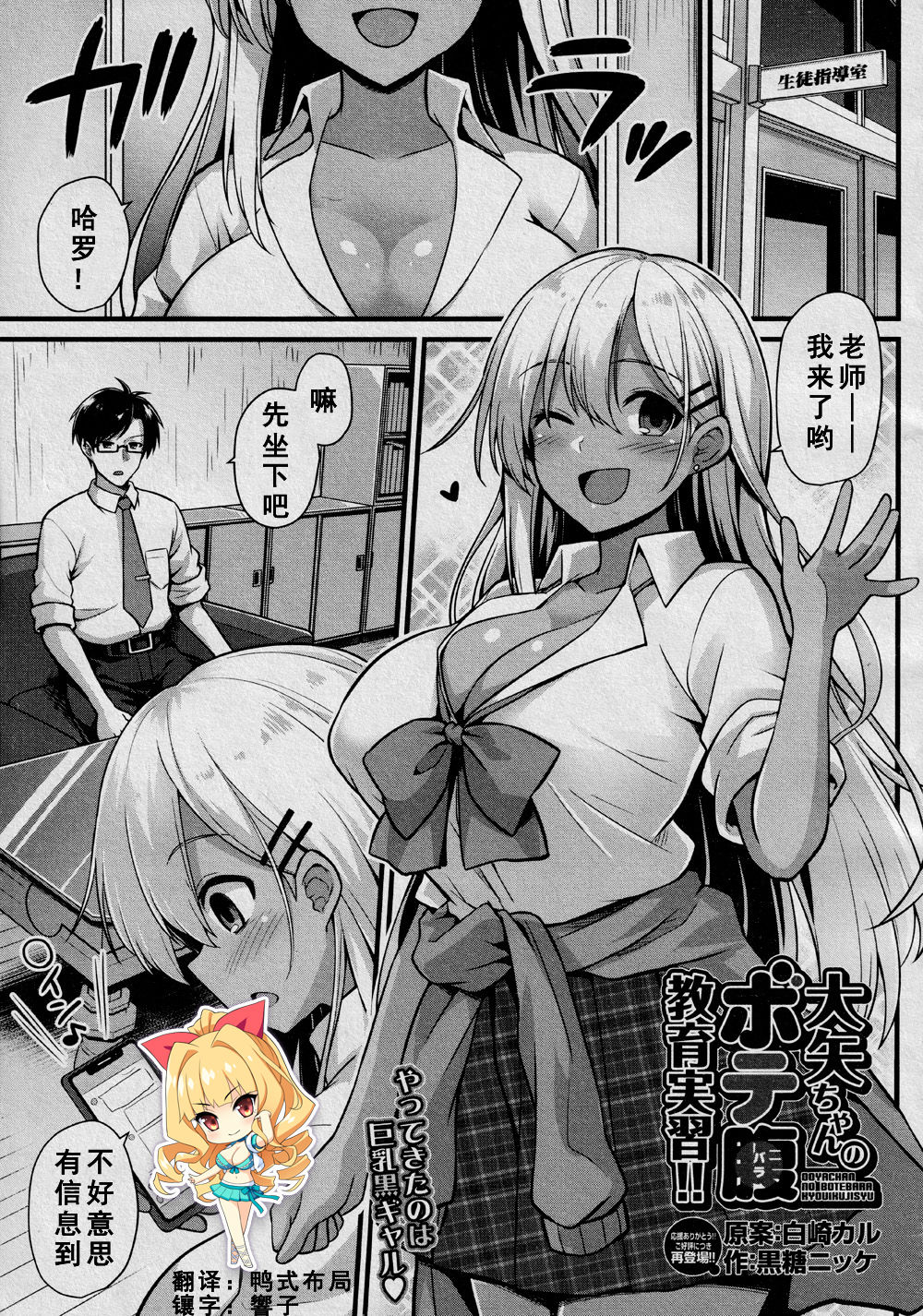 Ooya-chan no Botebara Kyouiku Jisshuu‼ page 1 full