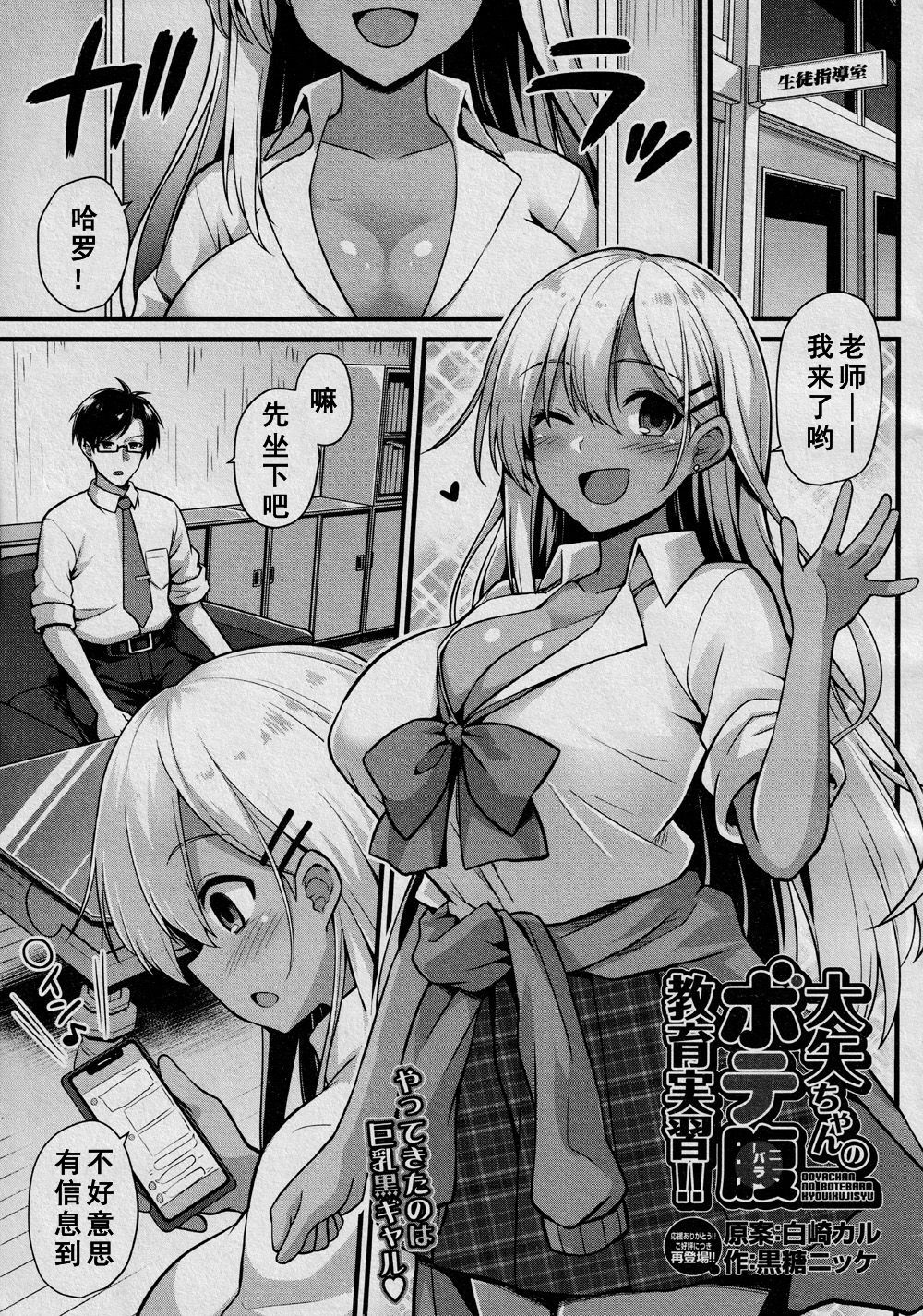 Ooya-chan no Botebara Kyouiku Jisshuu‼ page 2 full