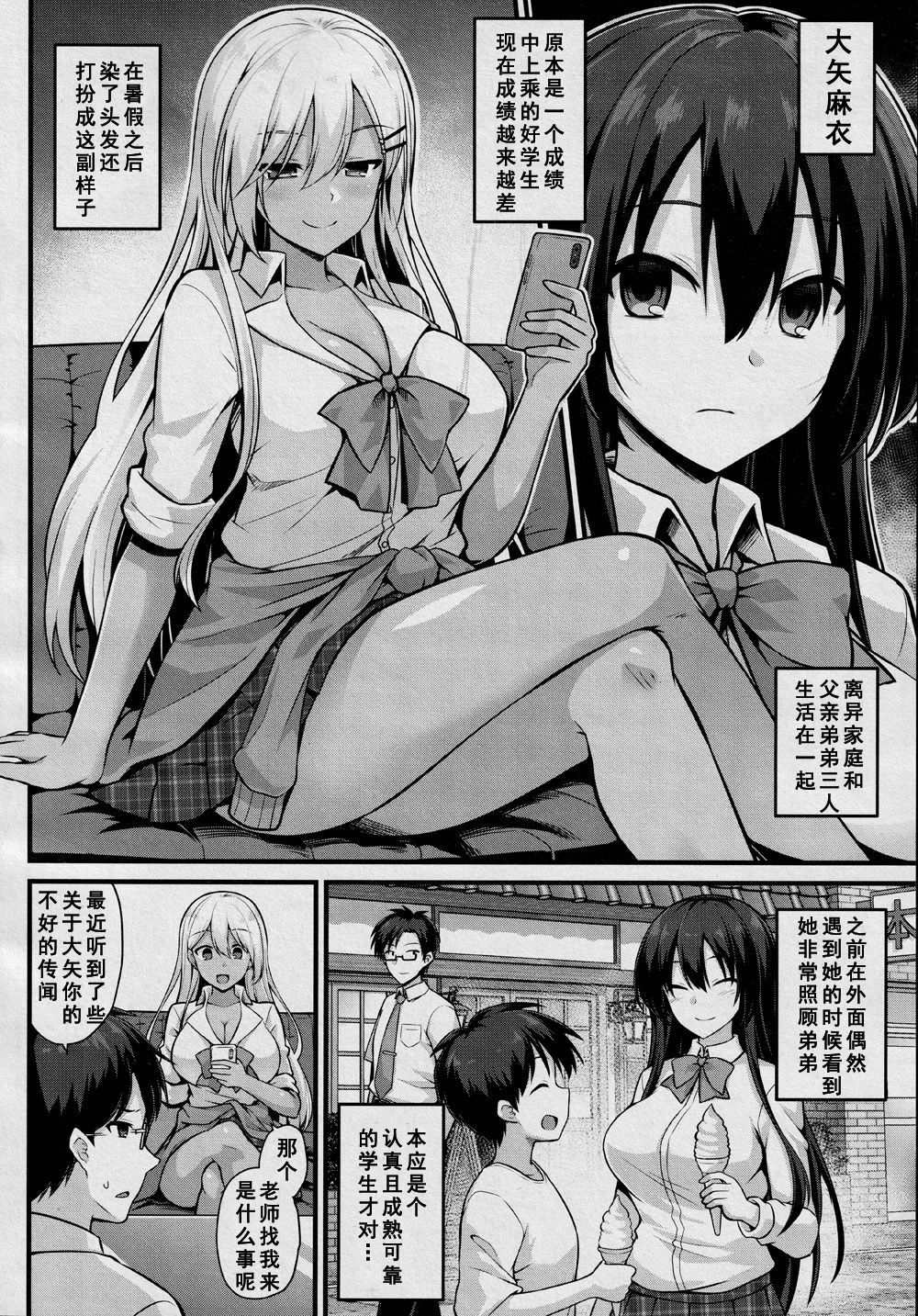 Ooya-chan no Botebara Kyouiku Jisshuu‼ page 3 full