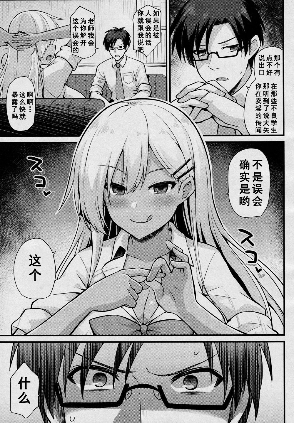 Ooya-chan no Botebara Kyouiku Jisshuu‼ page 4 full