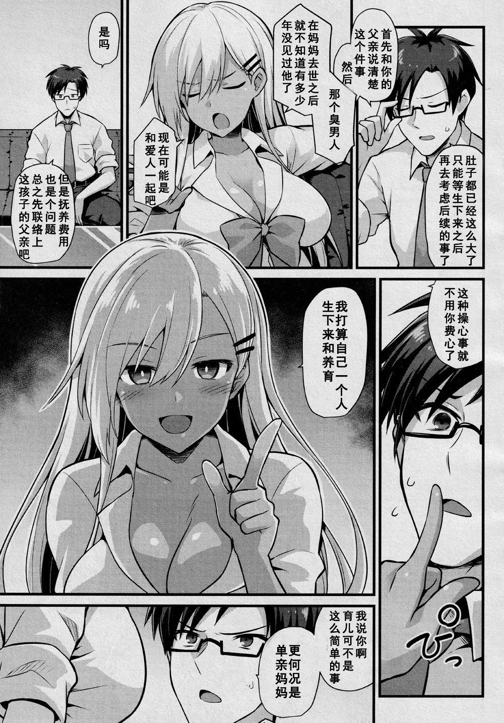 Ooya-chan no Botebara Kyouiku Jisshuu‼ page 6 full