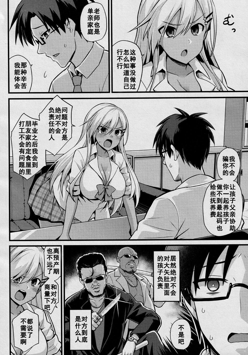 Ooya-chan no Botebara Kyouiku Jisshuu‼ page 7 full