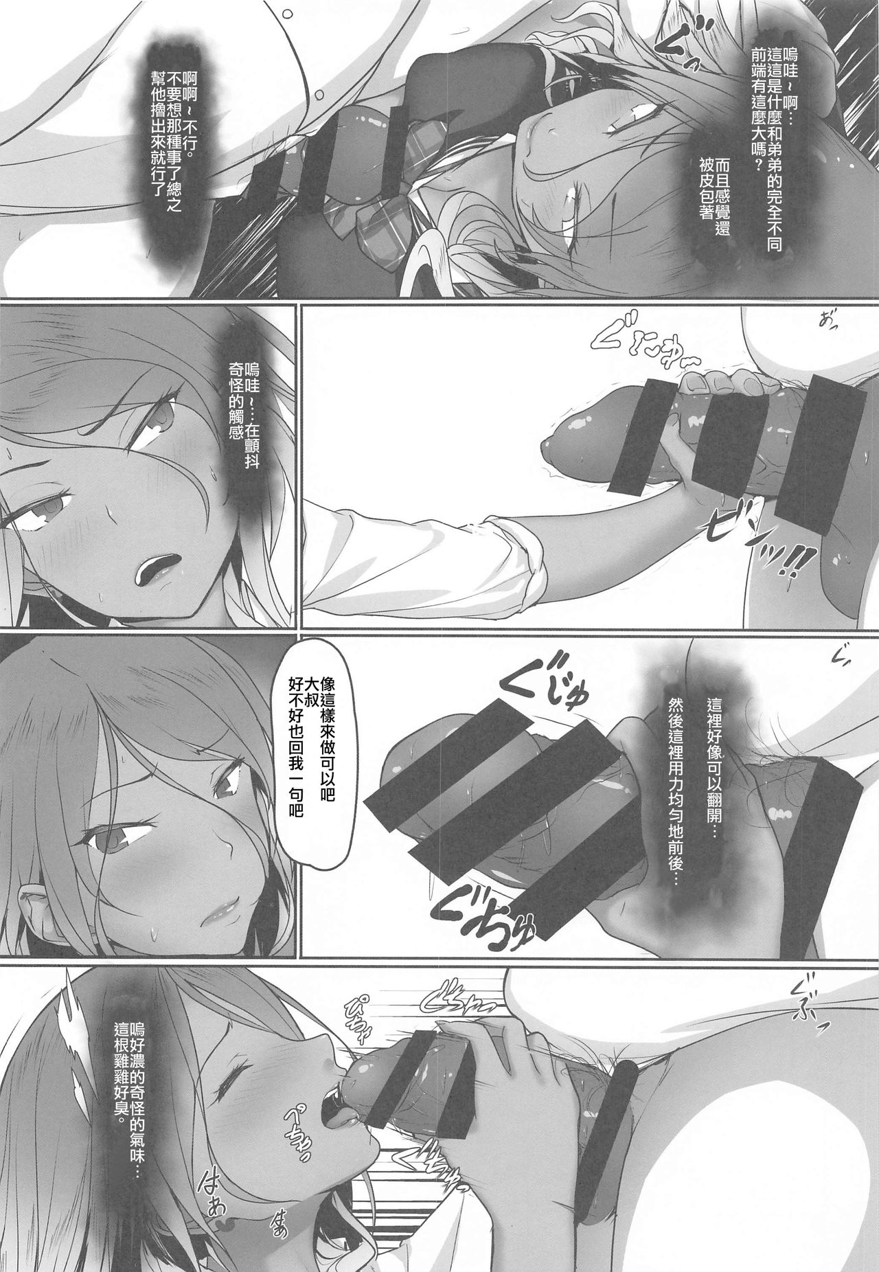 Suki de Konna Koto Shiteru Wake Nai jan!? page 8 full