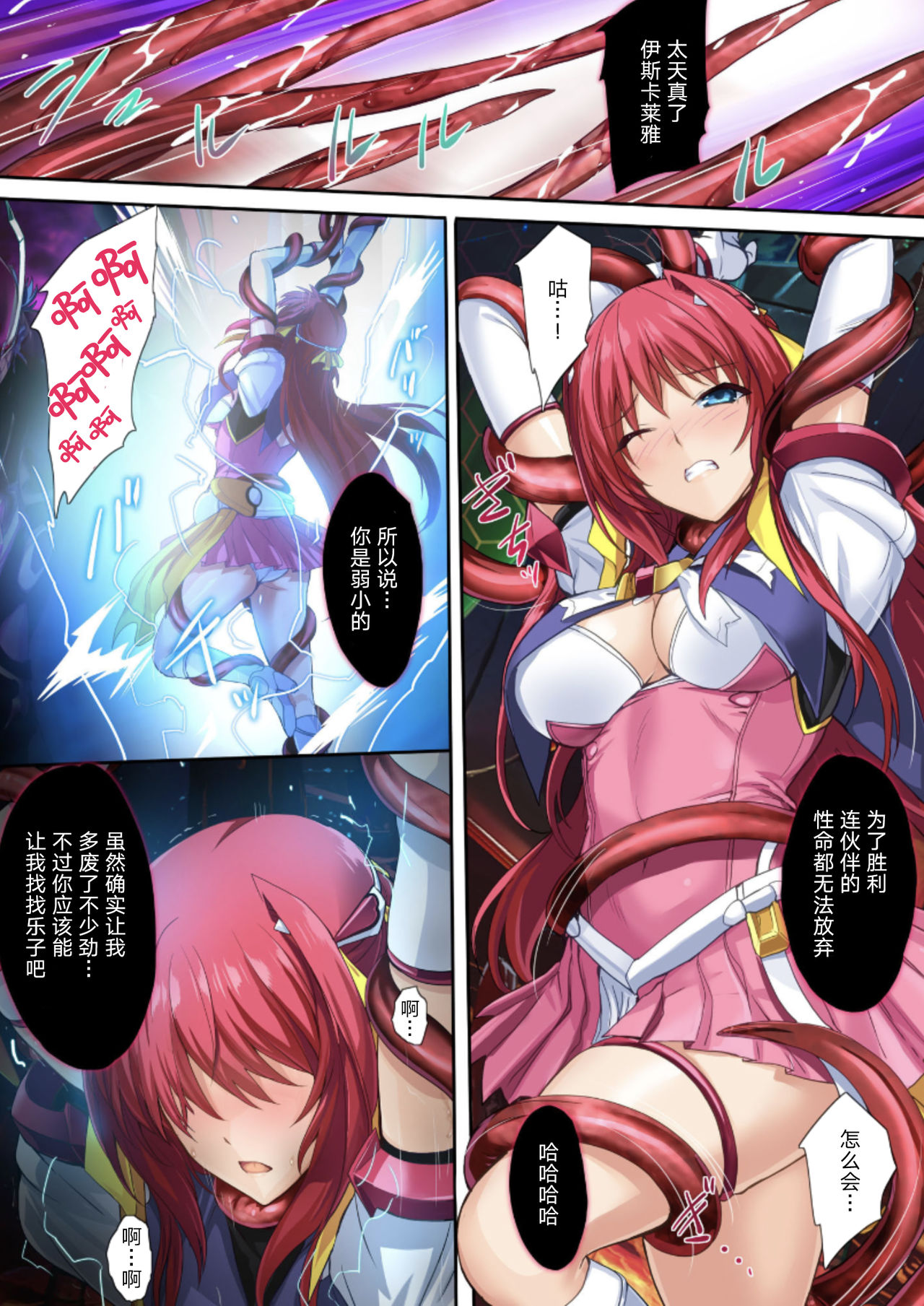 Choukou Taisen -Starting point- page 7 full