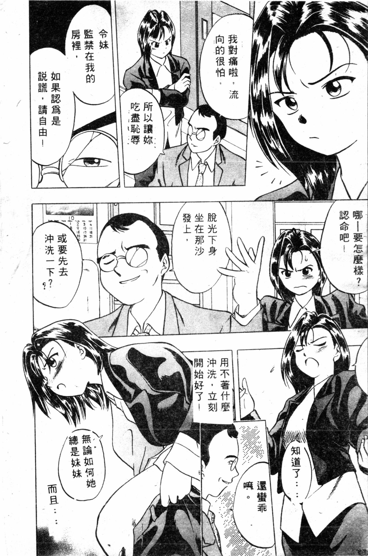 Shirikodama 1 page 8 full