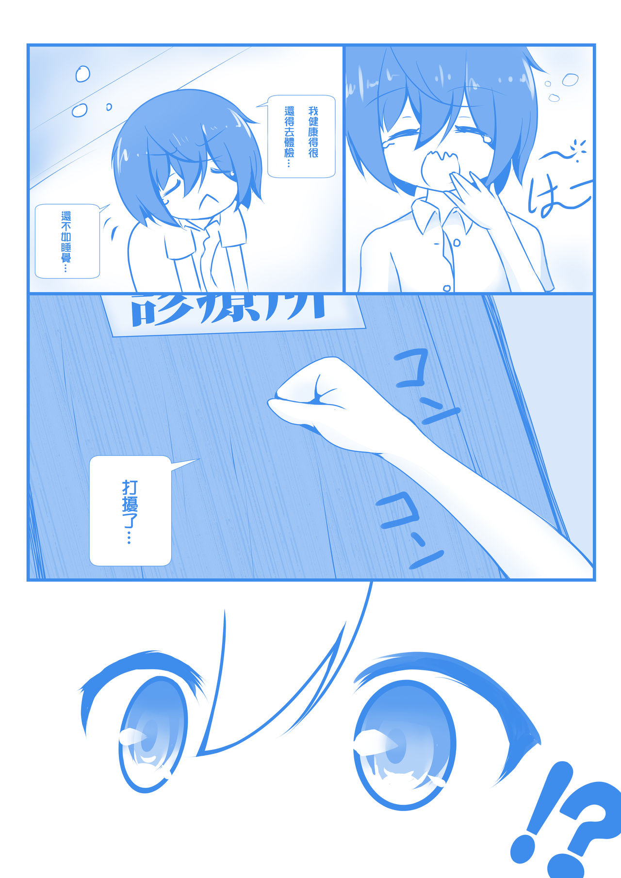 Penis Inspection Day page 5 full